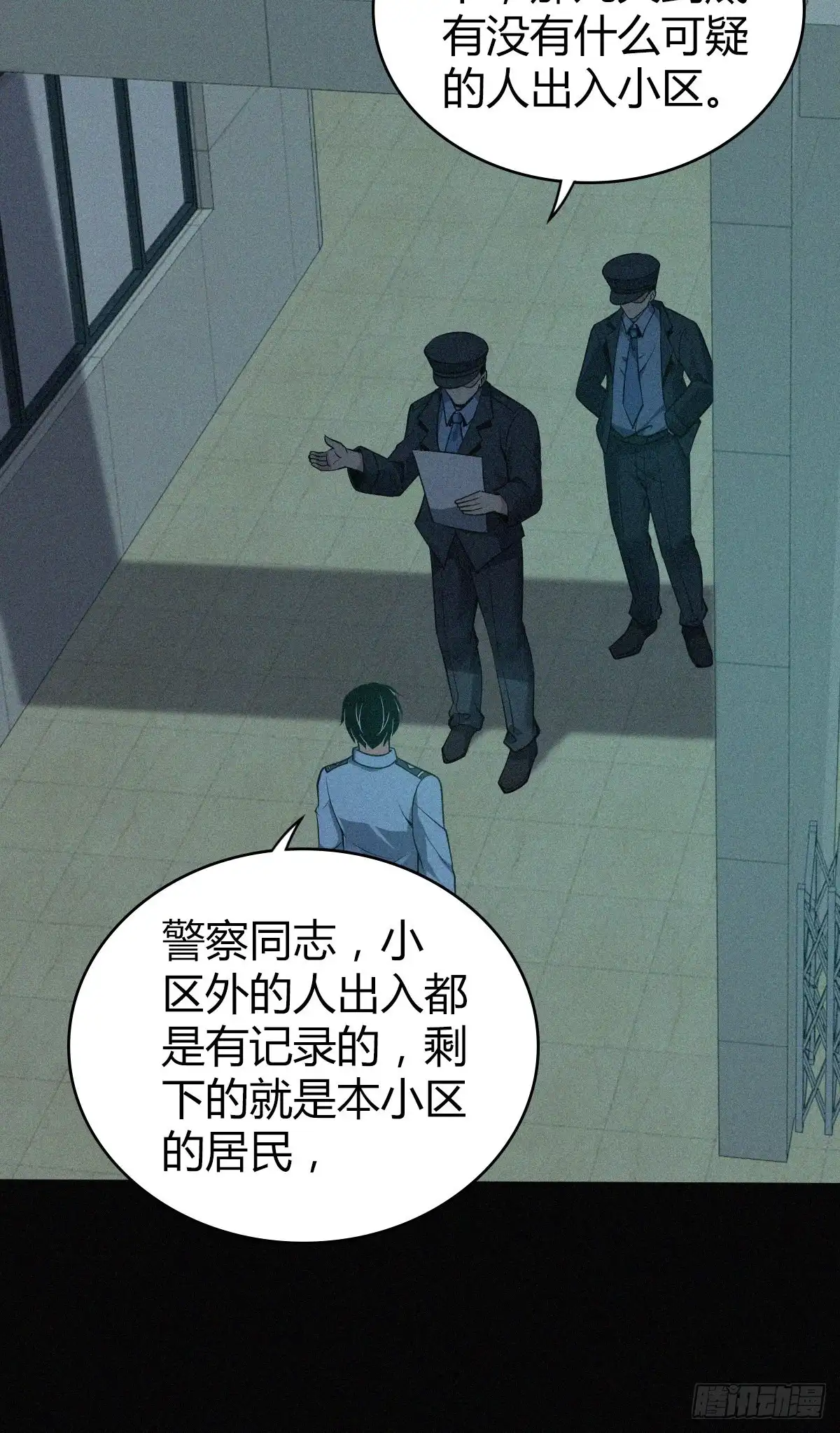 无罪谋杀 人体积木15 第38页