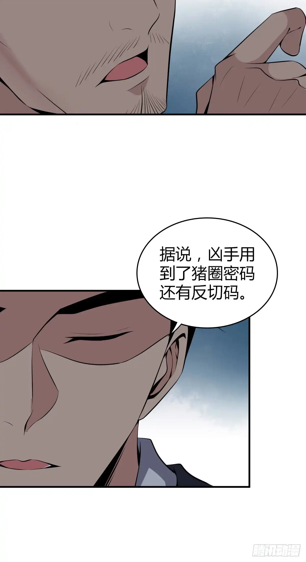 无罪谋杀 人体积木15 第50页