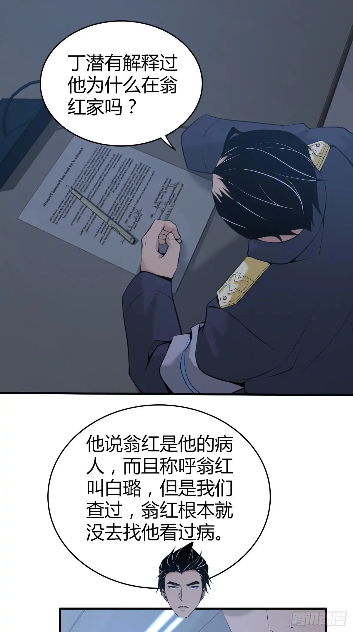 无罪谋杀 人体积木16 第4页