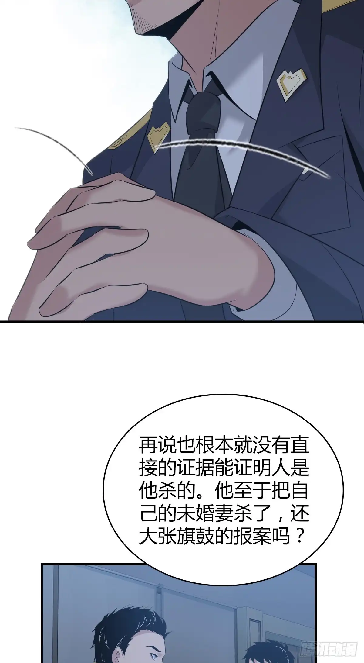无罪谋杀 人体积木16 第21页