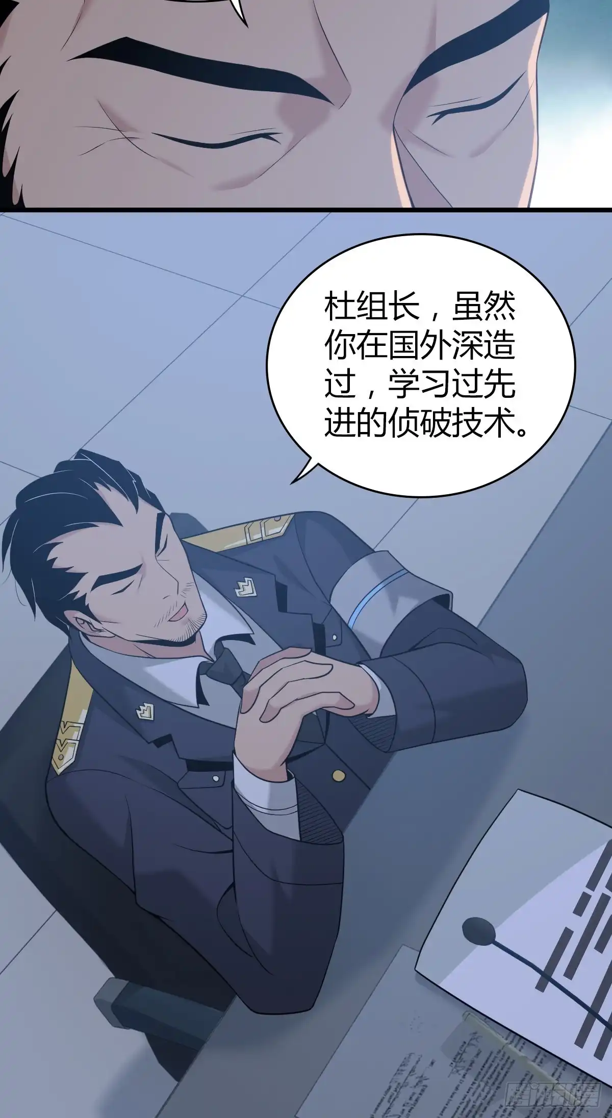 无罪谋杀 人体积木16 第35页