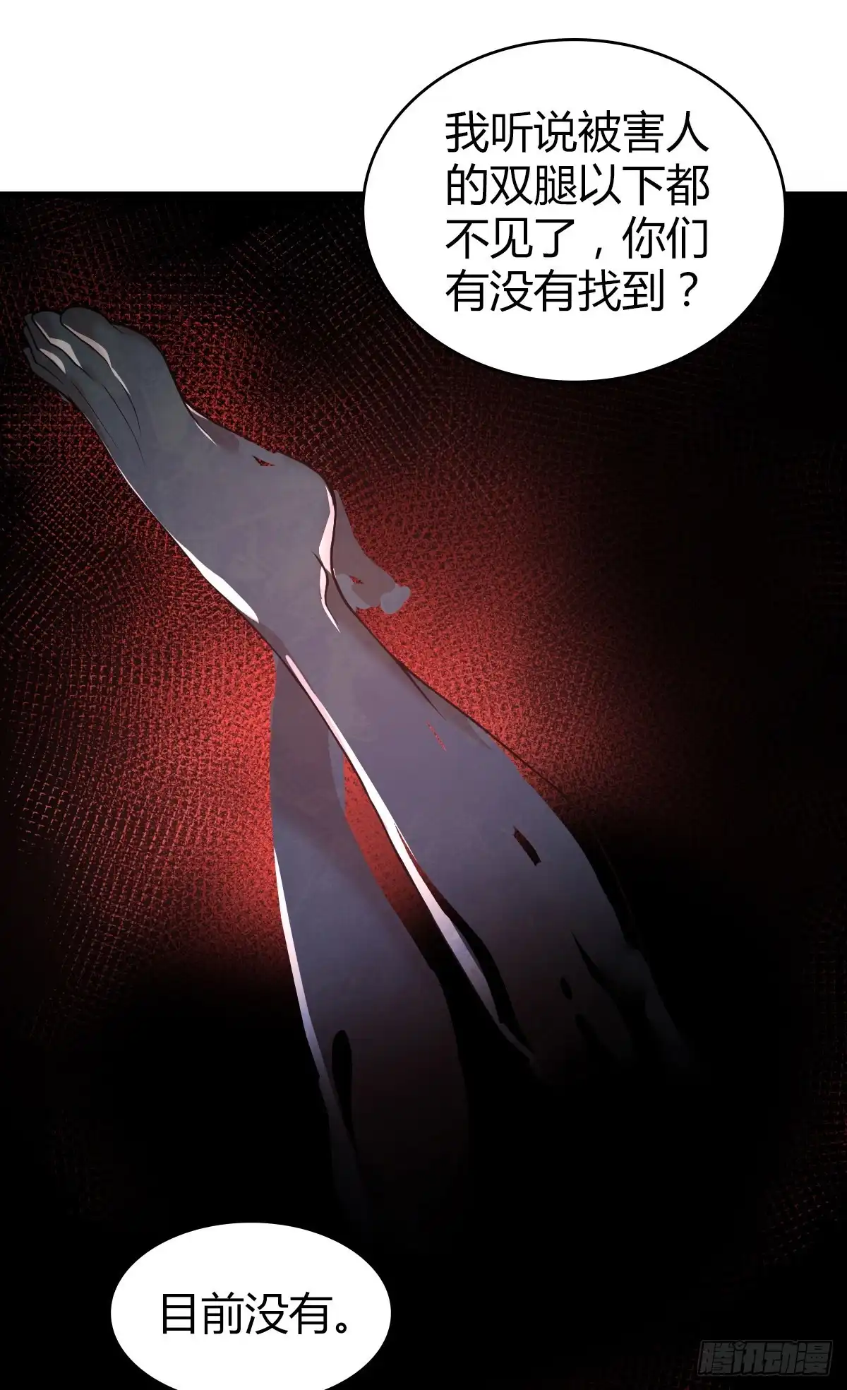 无罪谋杀 人体积木16 第8页
