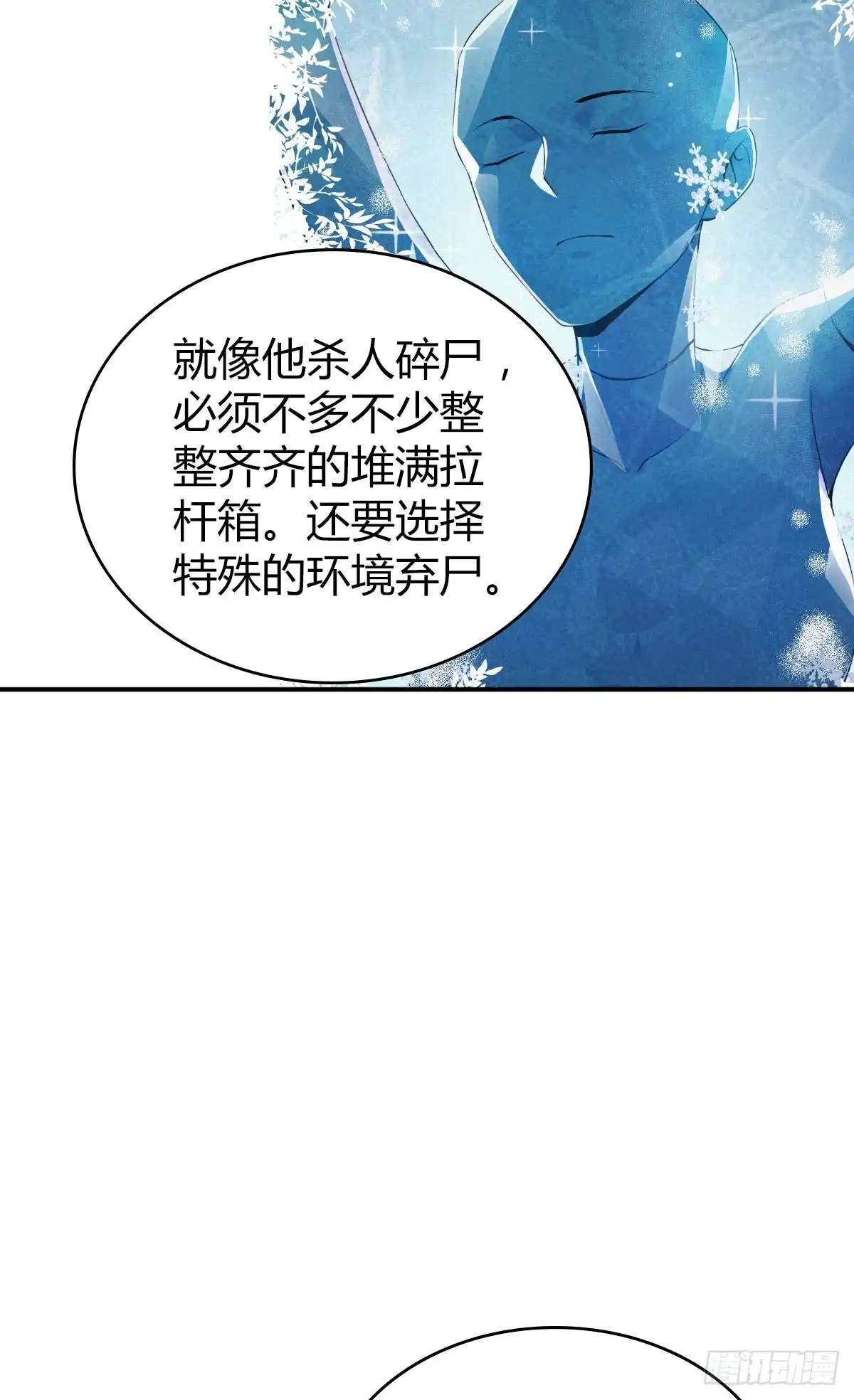 无罪谋杀 人体积木16 第14页