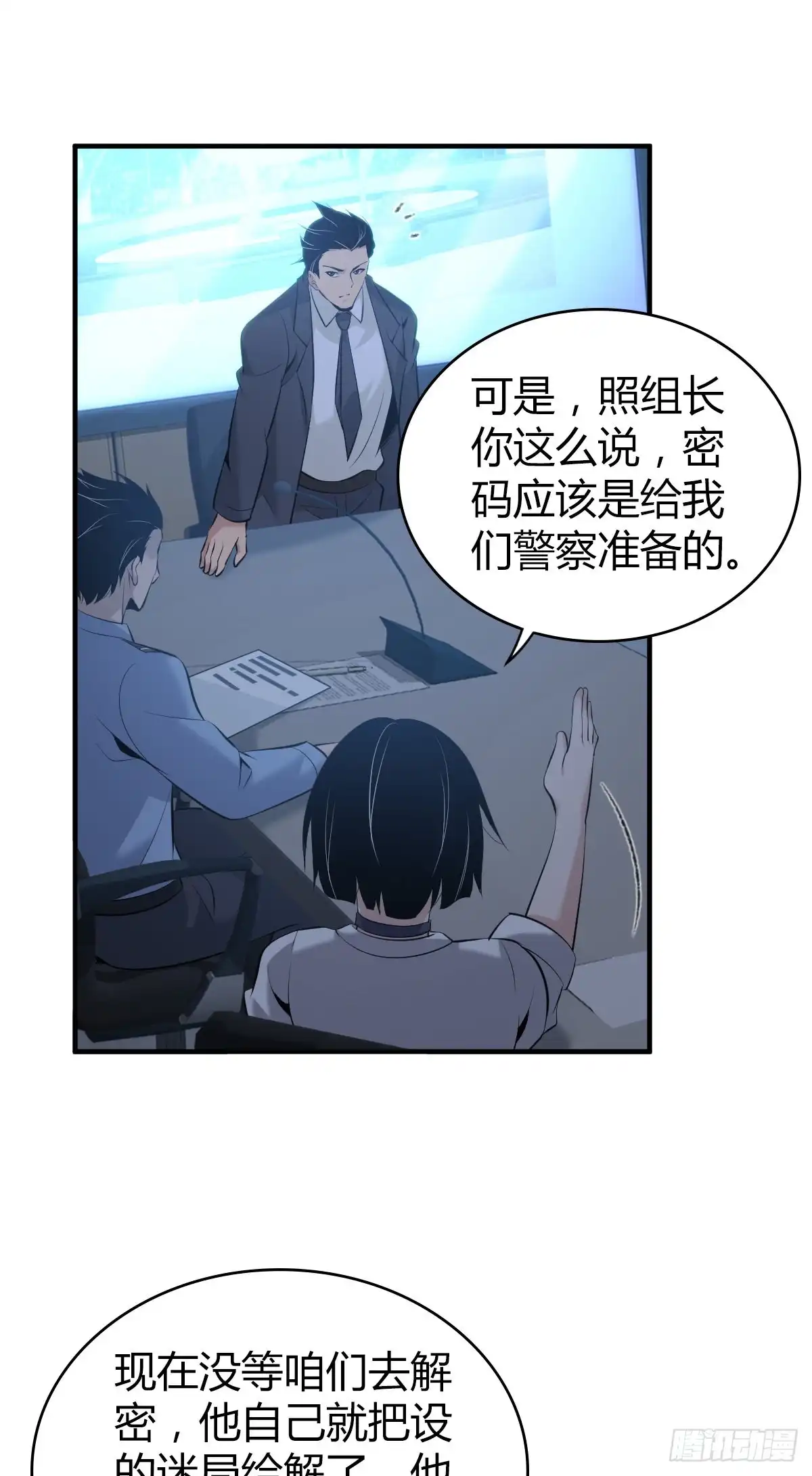 无罪谋杀 人体积木16 第16页