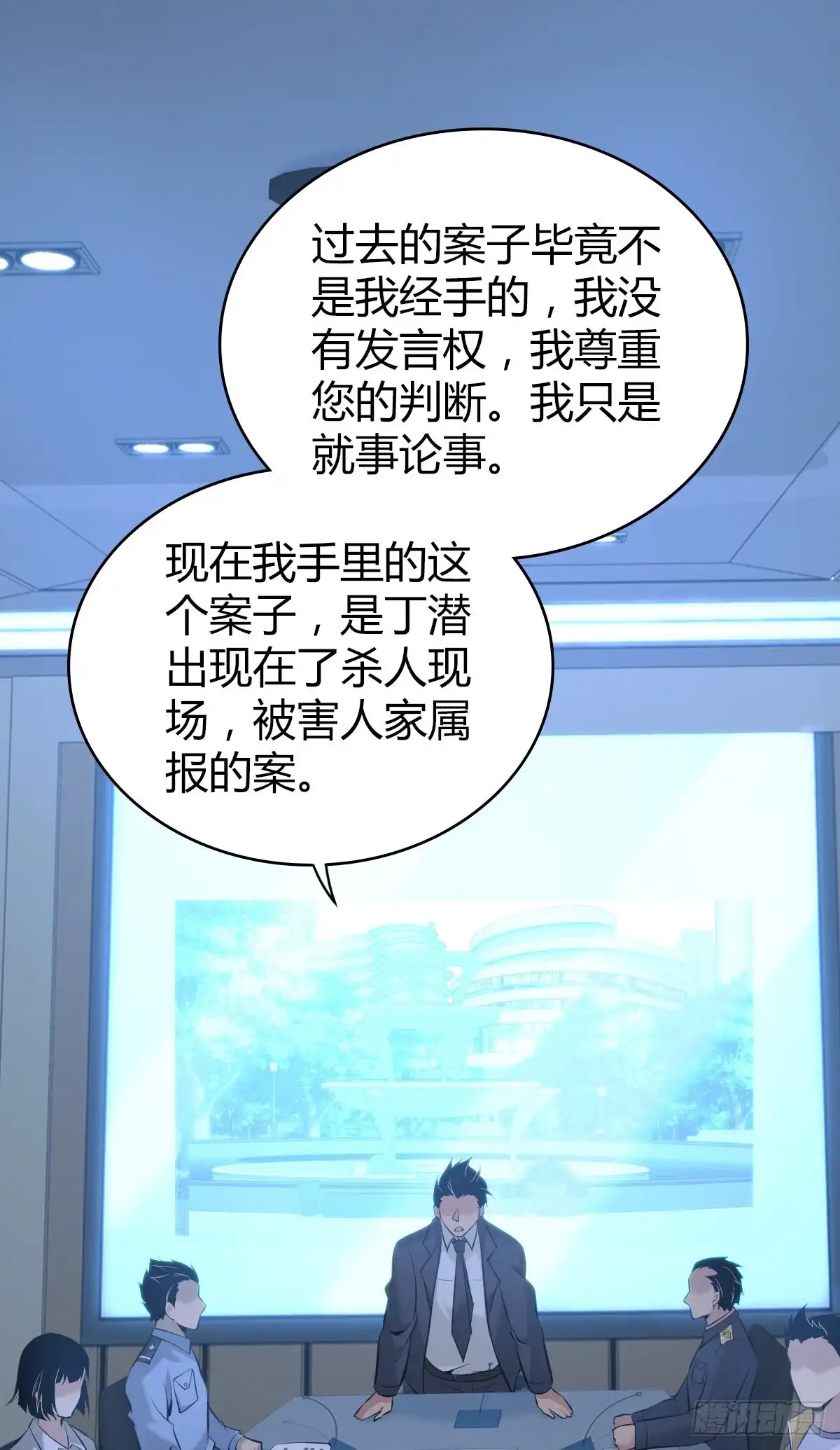 无罪谋杀 人体积木16 第32页