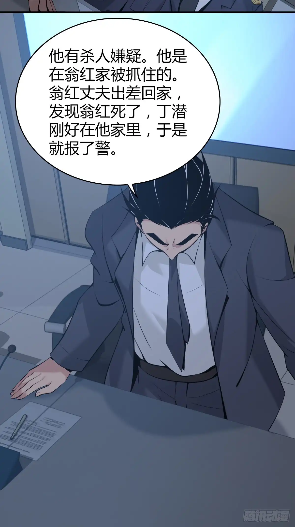 无罪谋杀 人体积木16 第3页