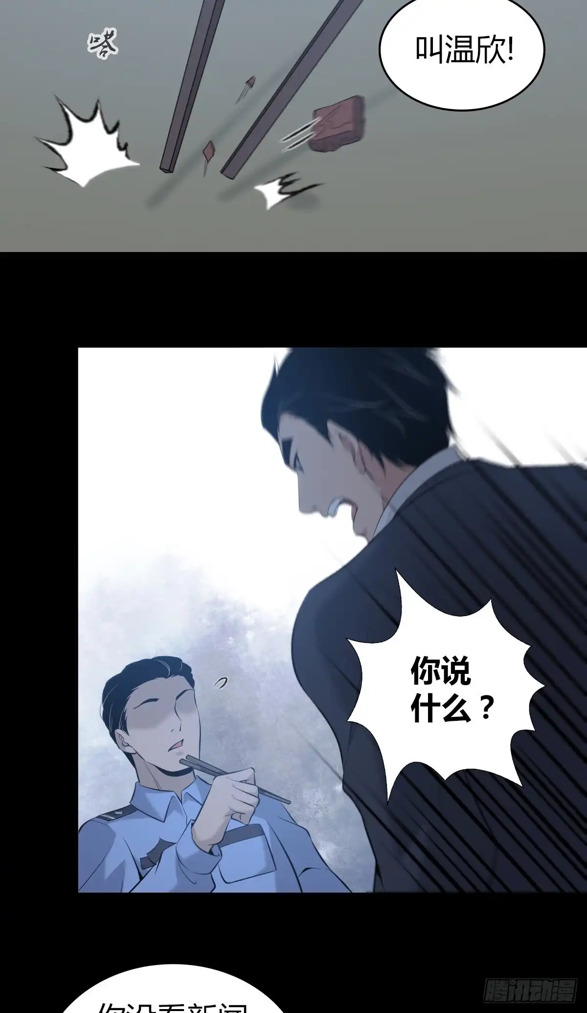 无罪谋杀 人体积木16 第26页