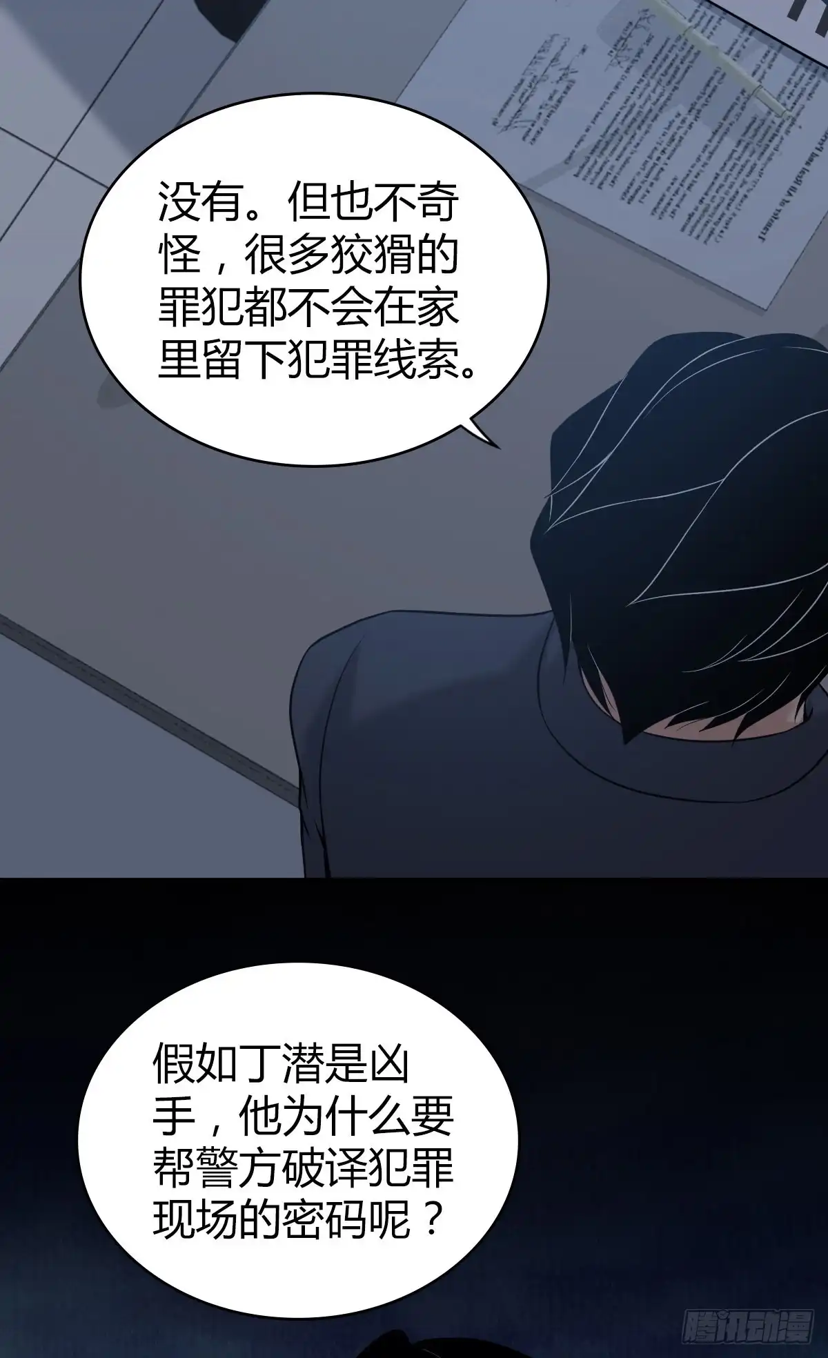 无罪谋杀 人体积木16 第10页