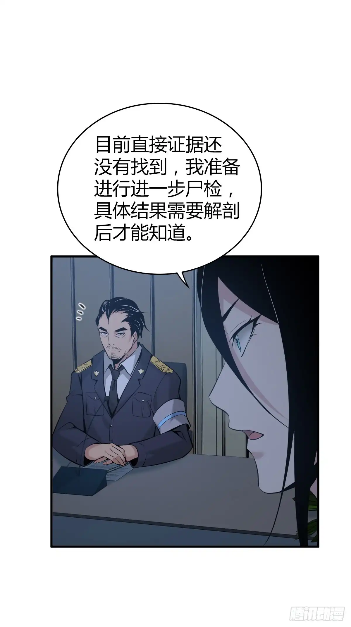 无罪谋杀 人体积木16 第7页