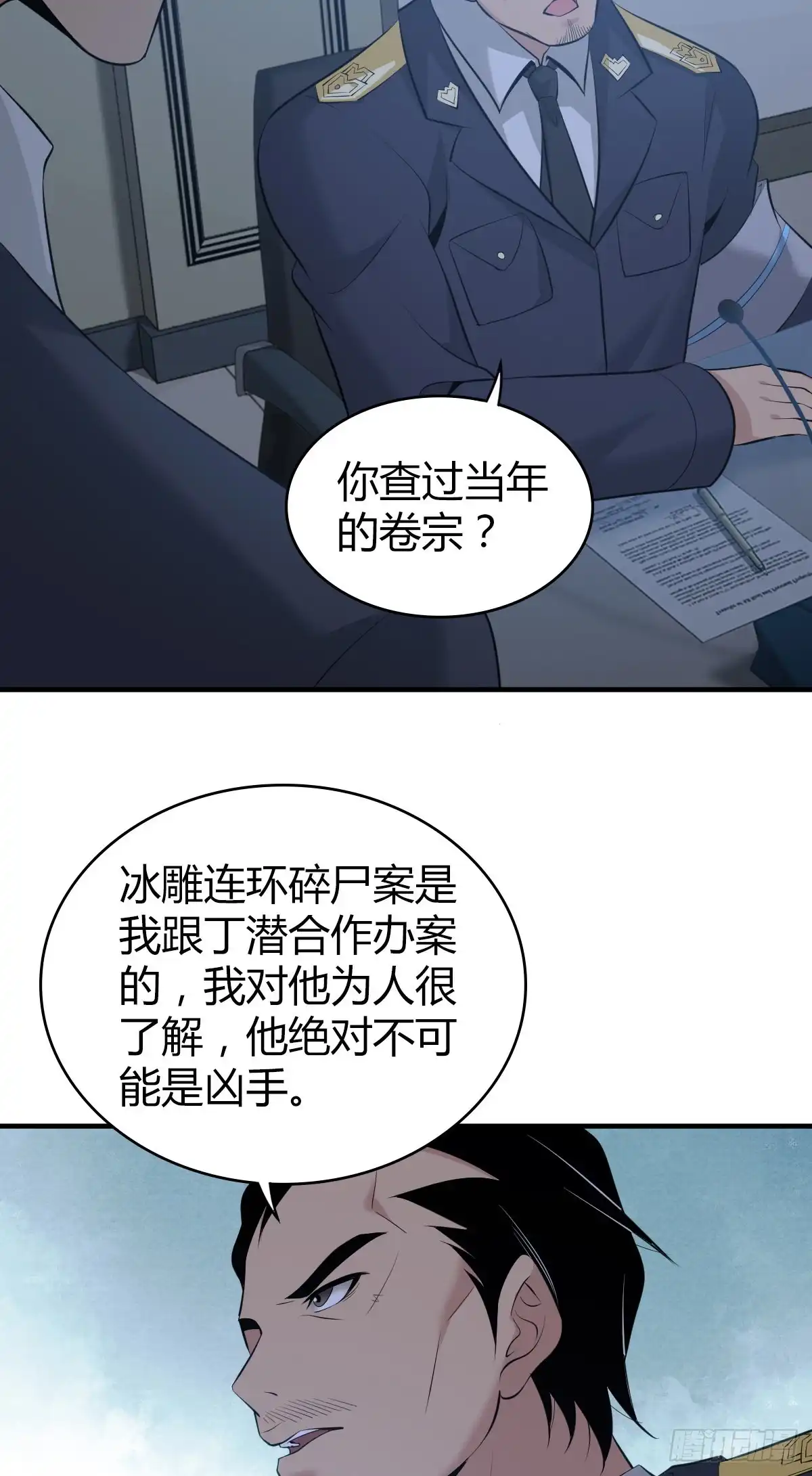 无罪谋杀 人体积木16 第20页
