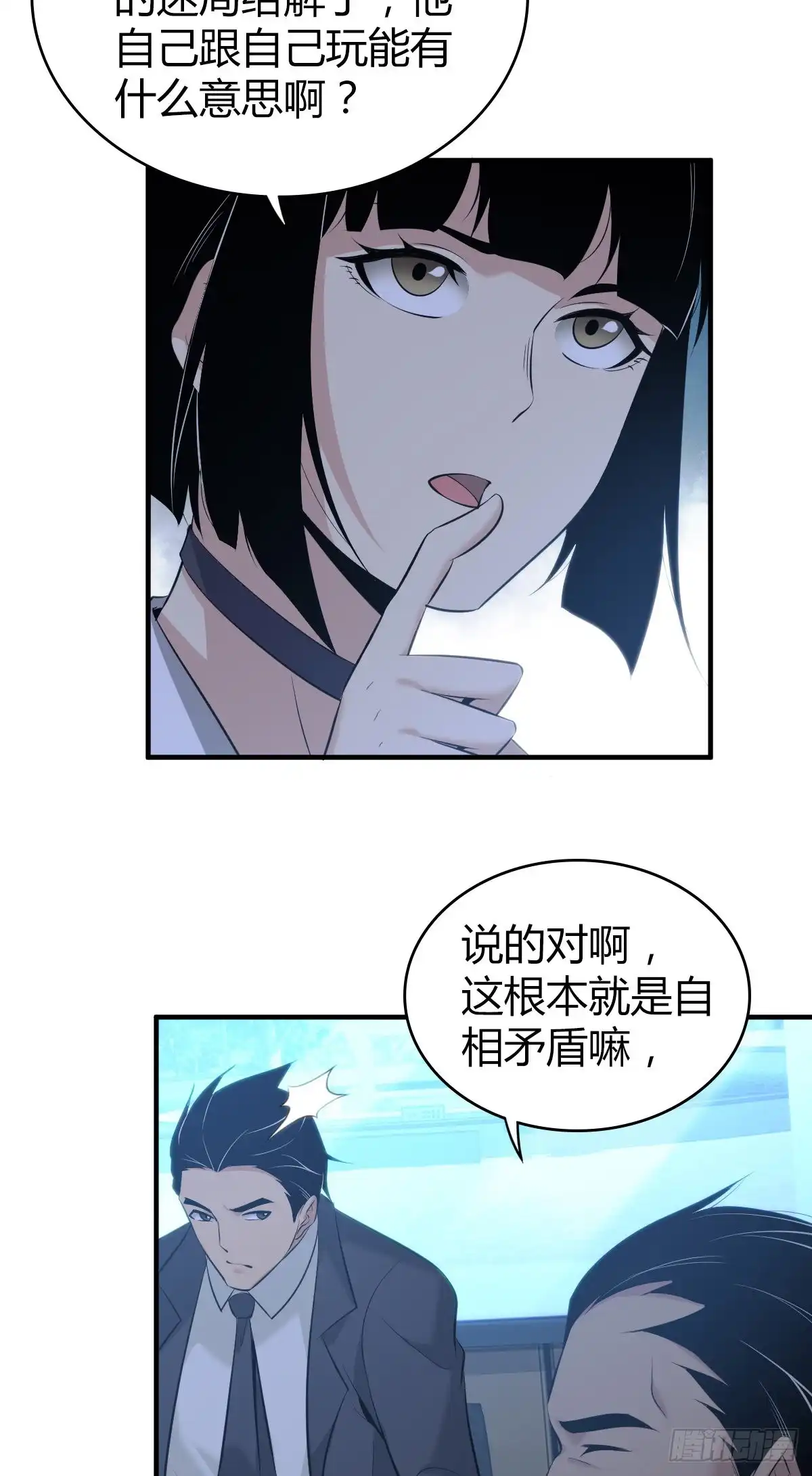 无罪谋杀 人体积木16 第17页