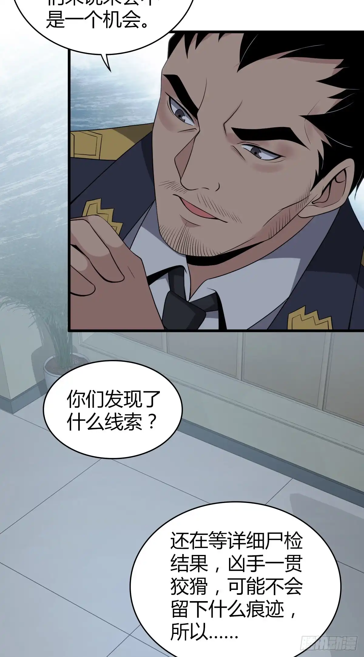 无罪谋杀 人体积木17 第18页