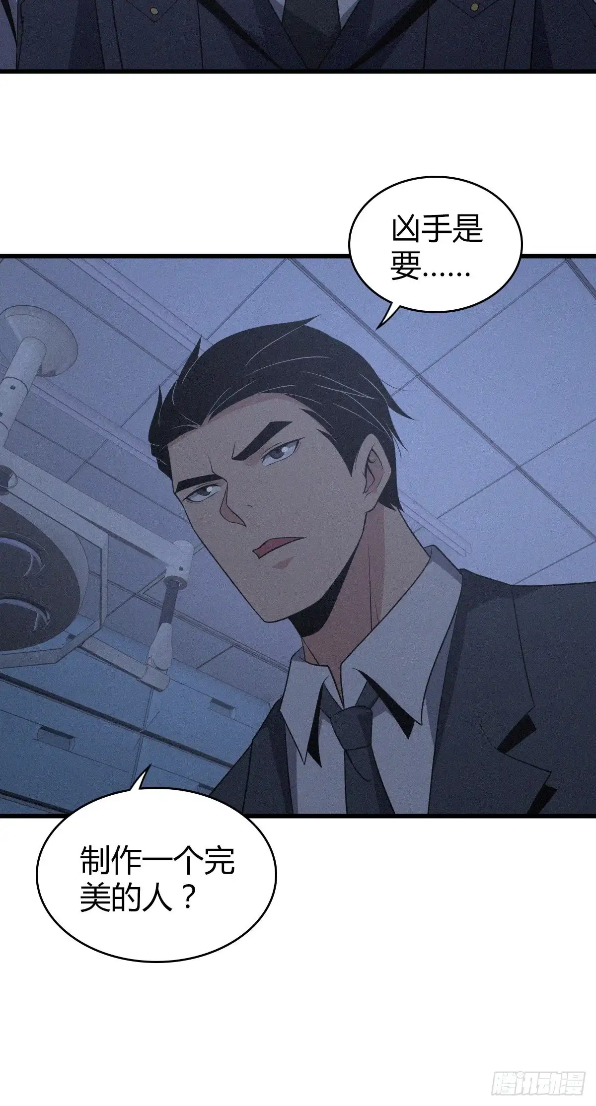 无罪谋杀 人体积木17 第56页