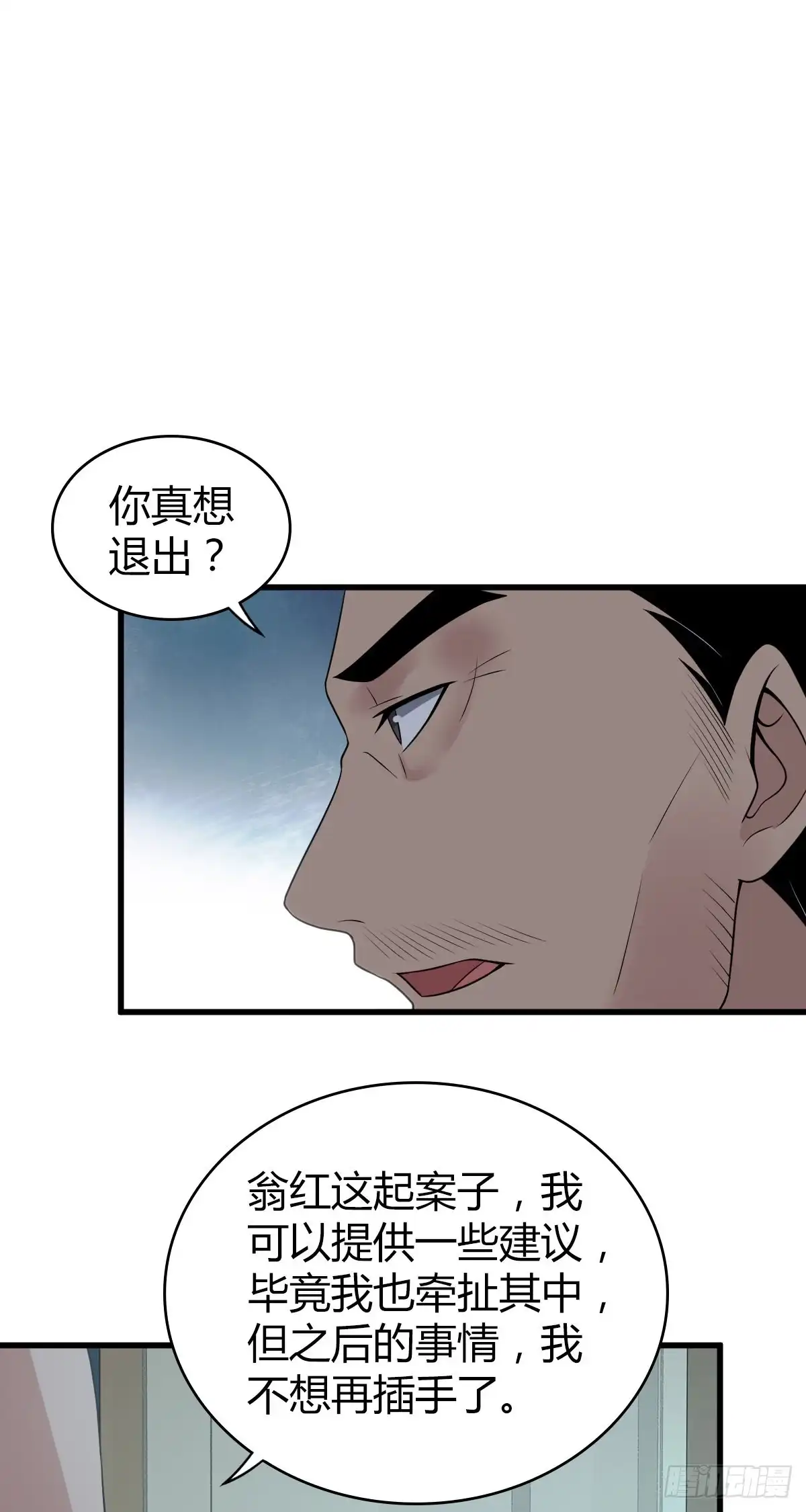 无罪谋杀 人体积木17 第28页