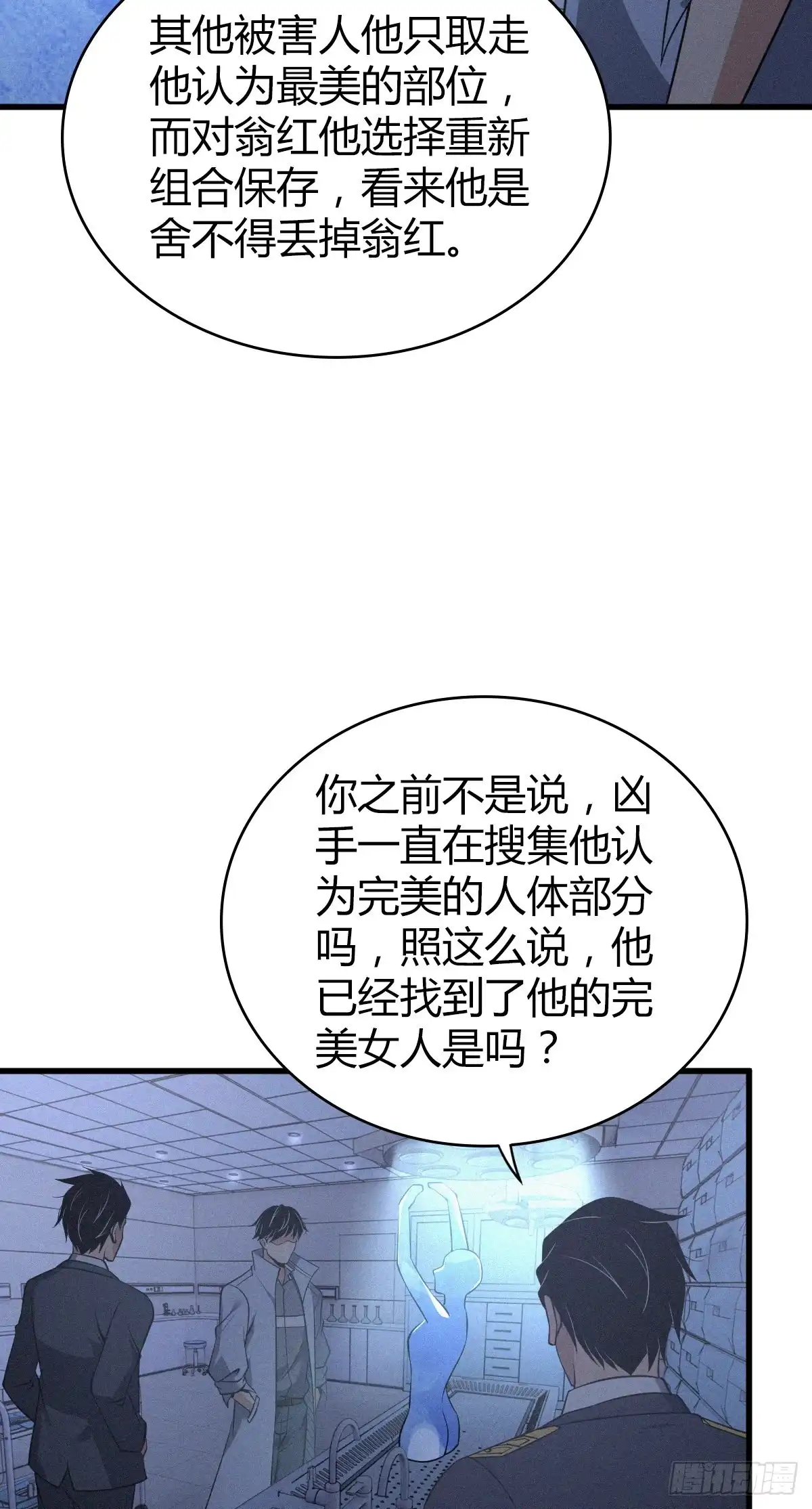 无罪谋杀 人体积木17 第50页