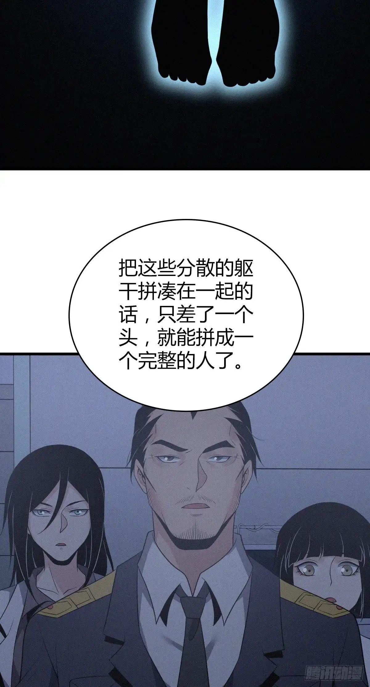 无罪谋杀 人体积木17 第55页