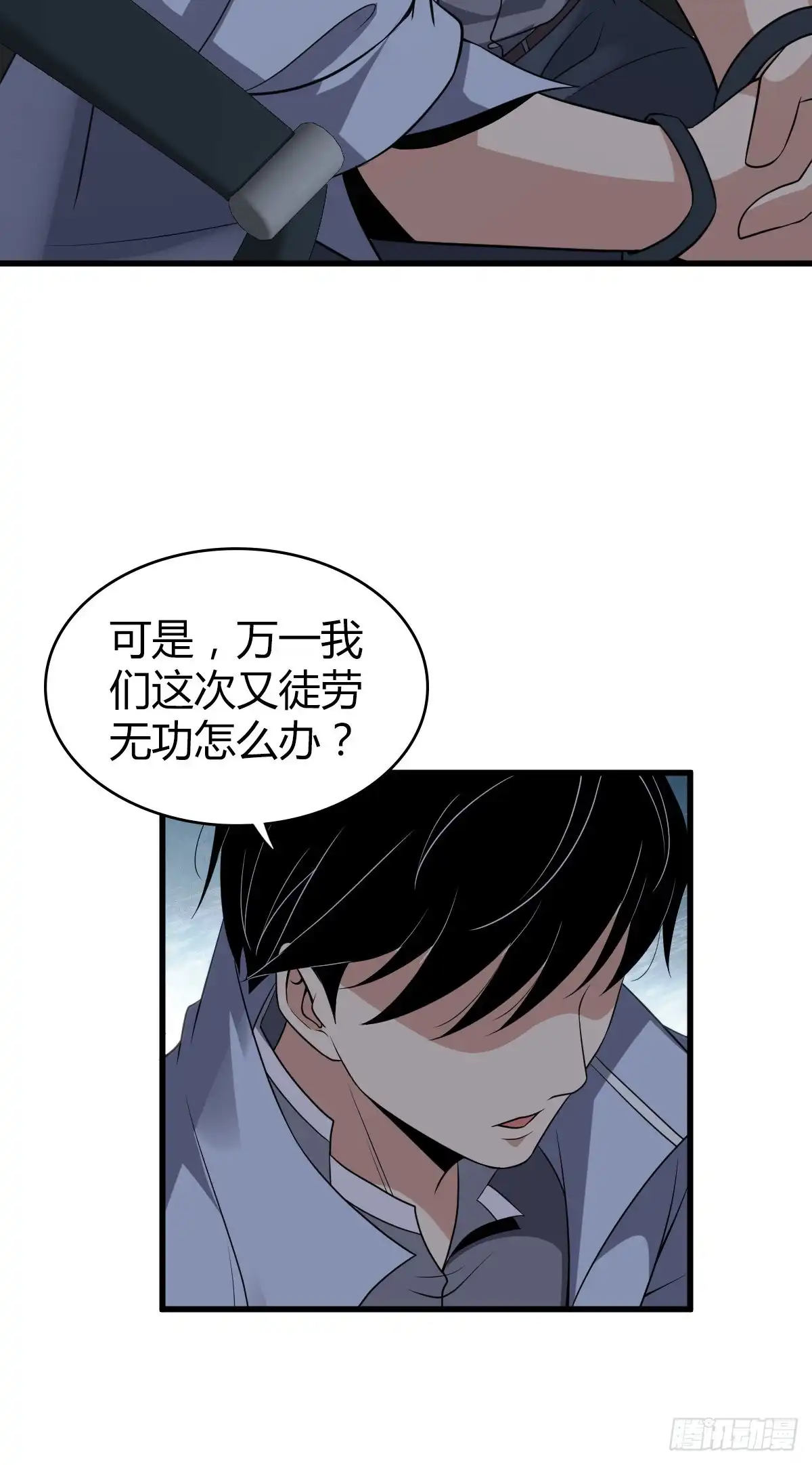 无罪谋杀 人体积木17 第24页