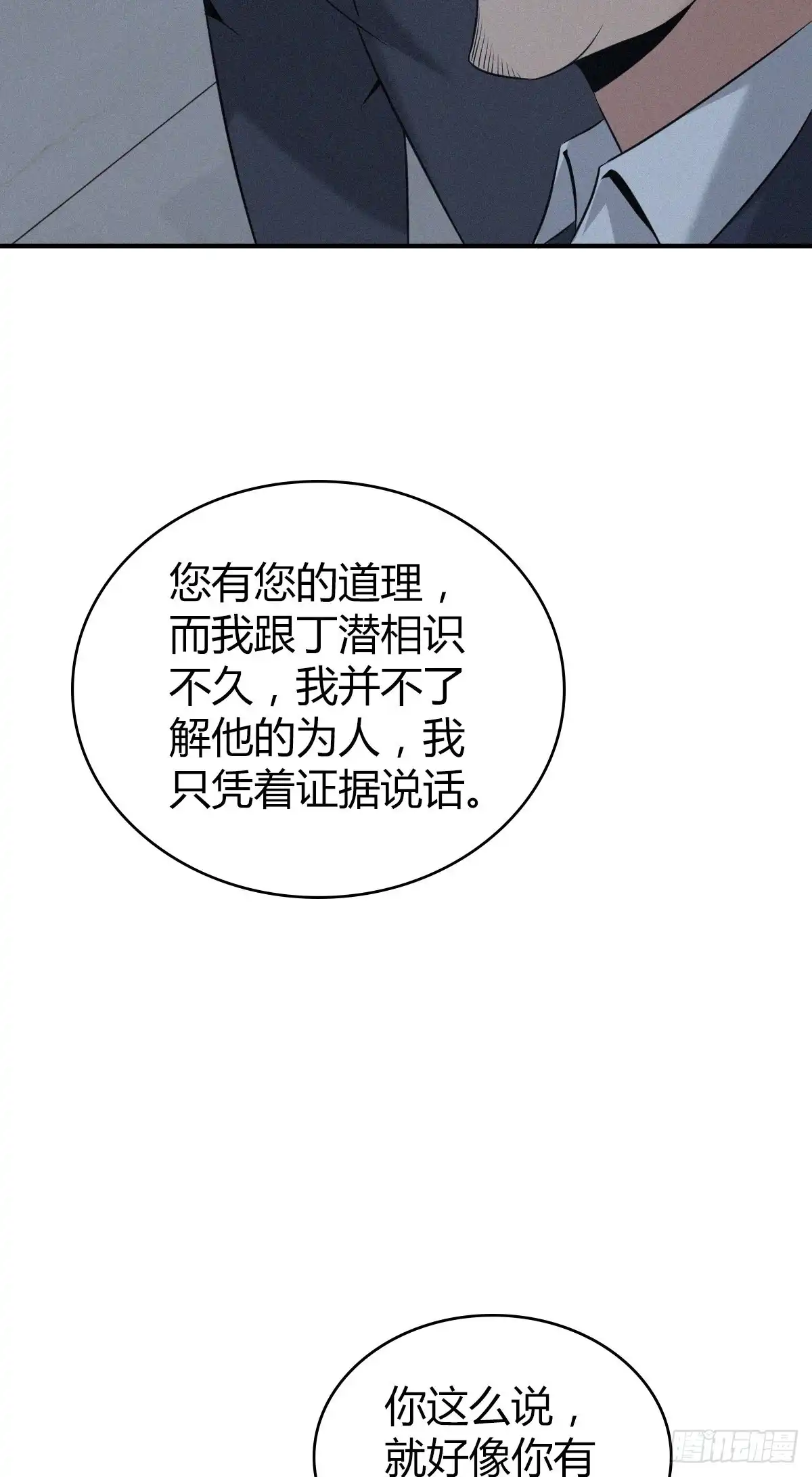 无罪谋杀 人体积木18 第29页