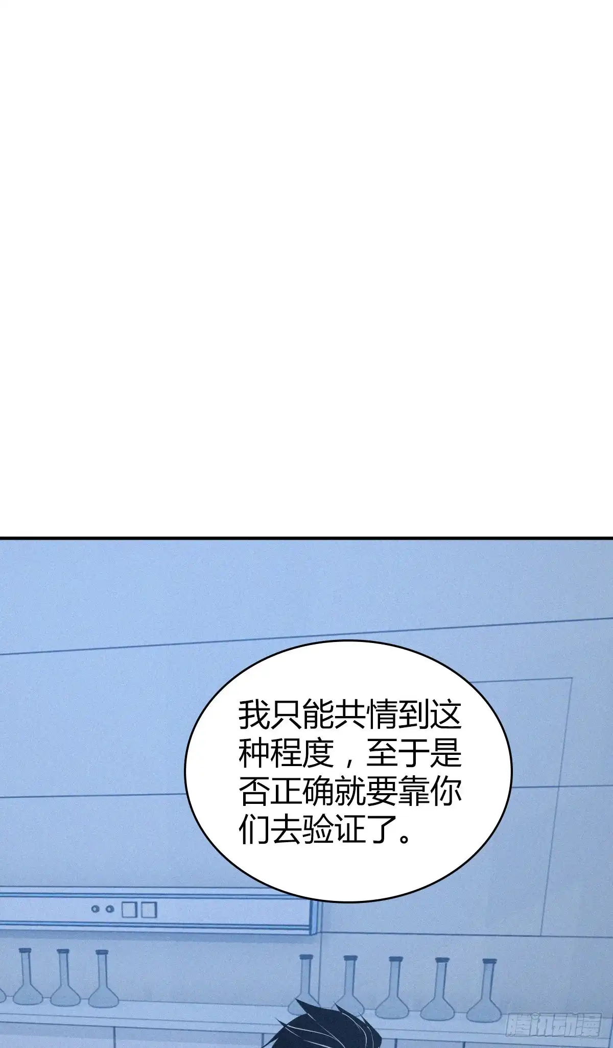无罪谋杀 人体积木18 第23页