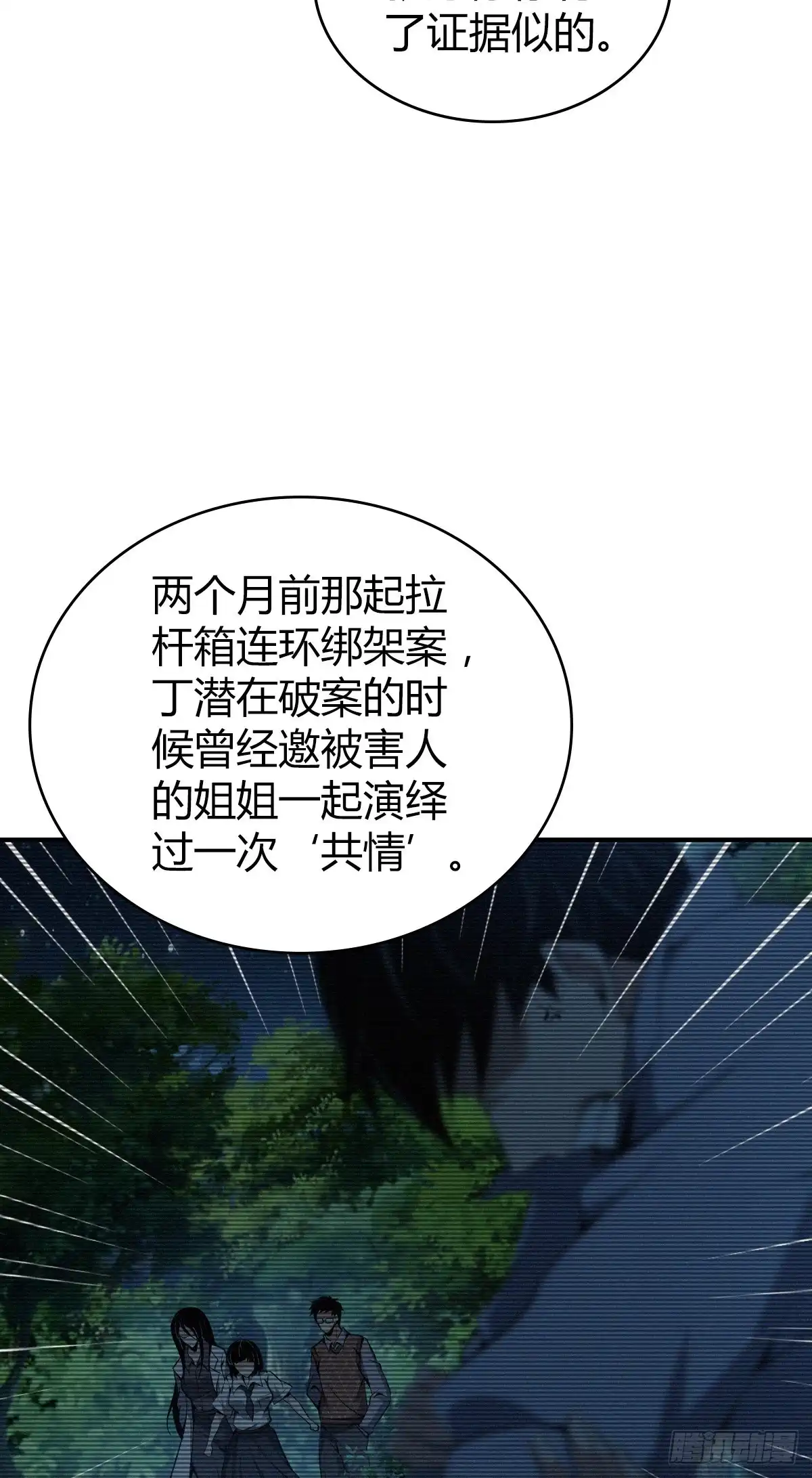 无罪谋杀 人体积木18 第30页