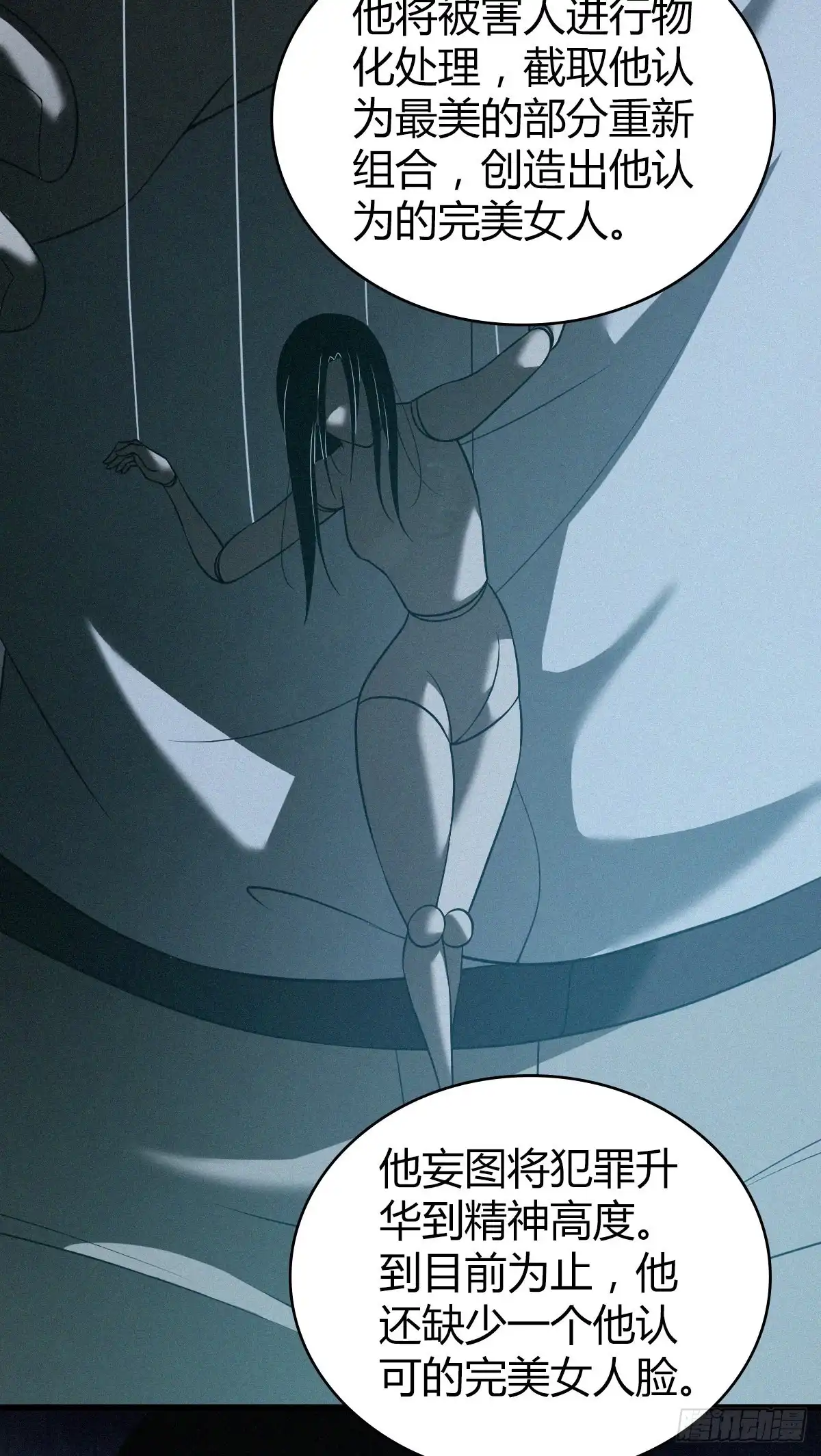 无罪谋杀 人体积木18 第3页