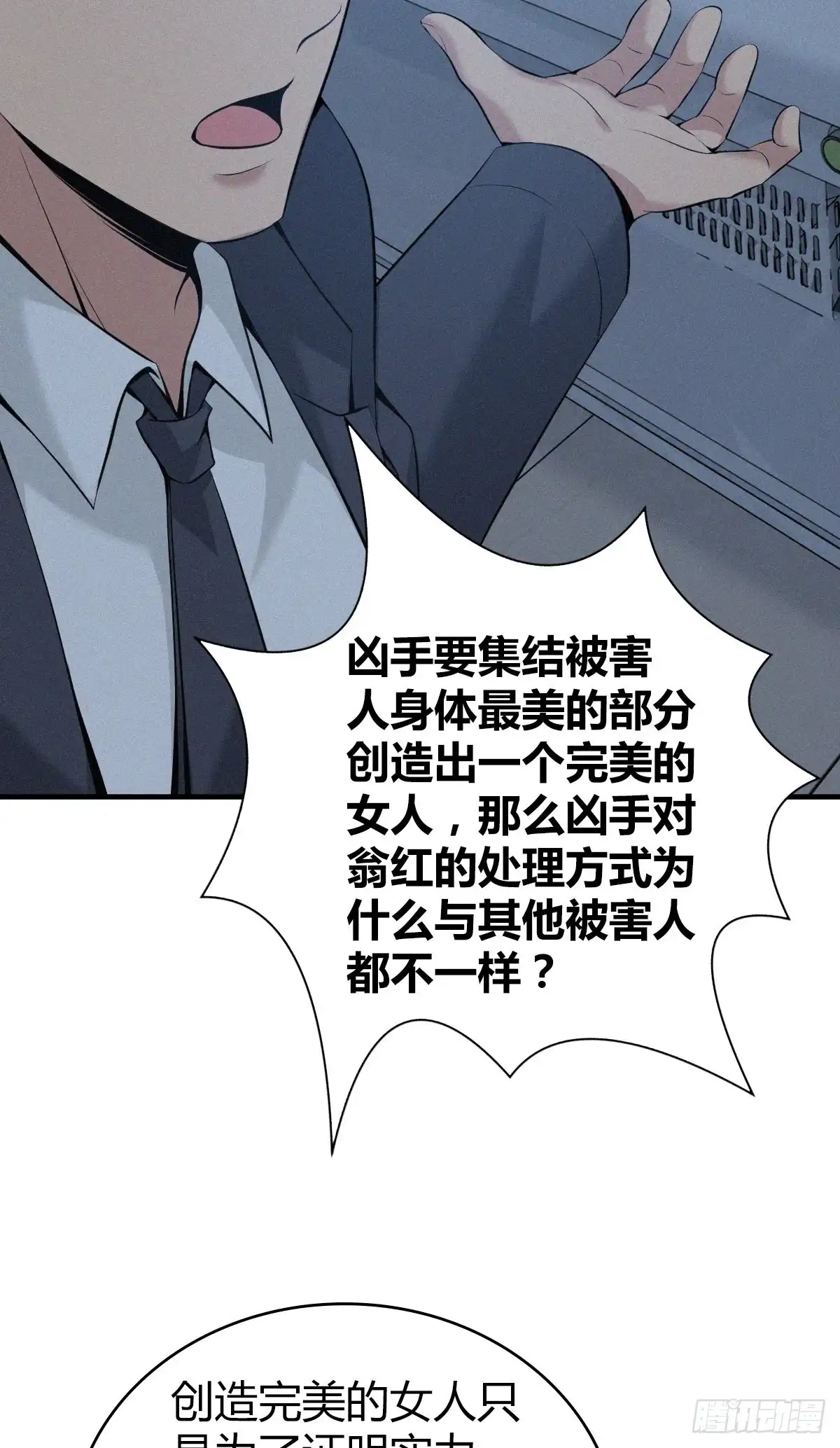 无罪谋杀 人体积木18 第11页