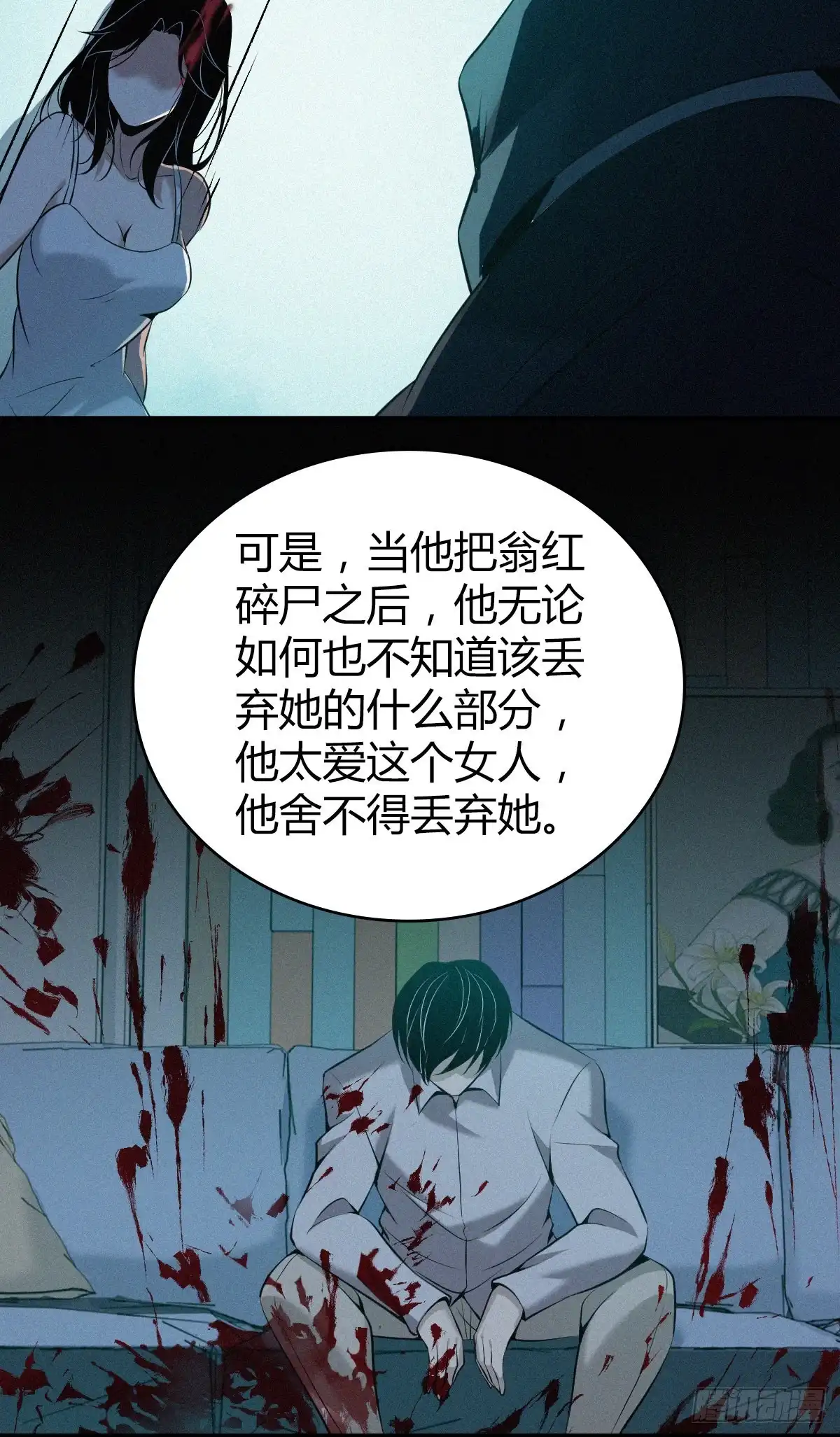 无罪谋杀 人体积木18 第22页