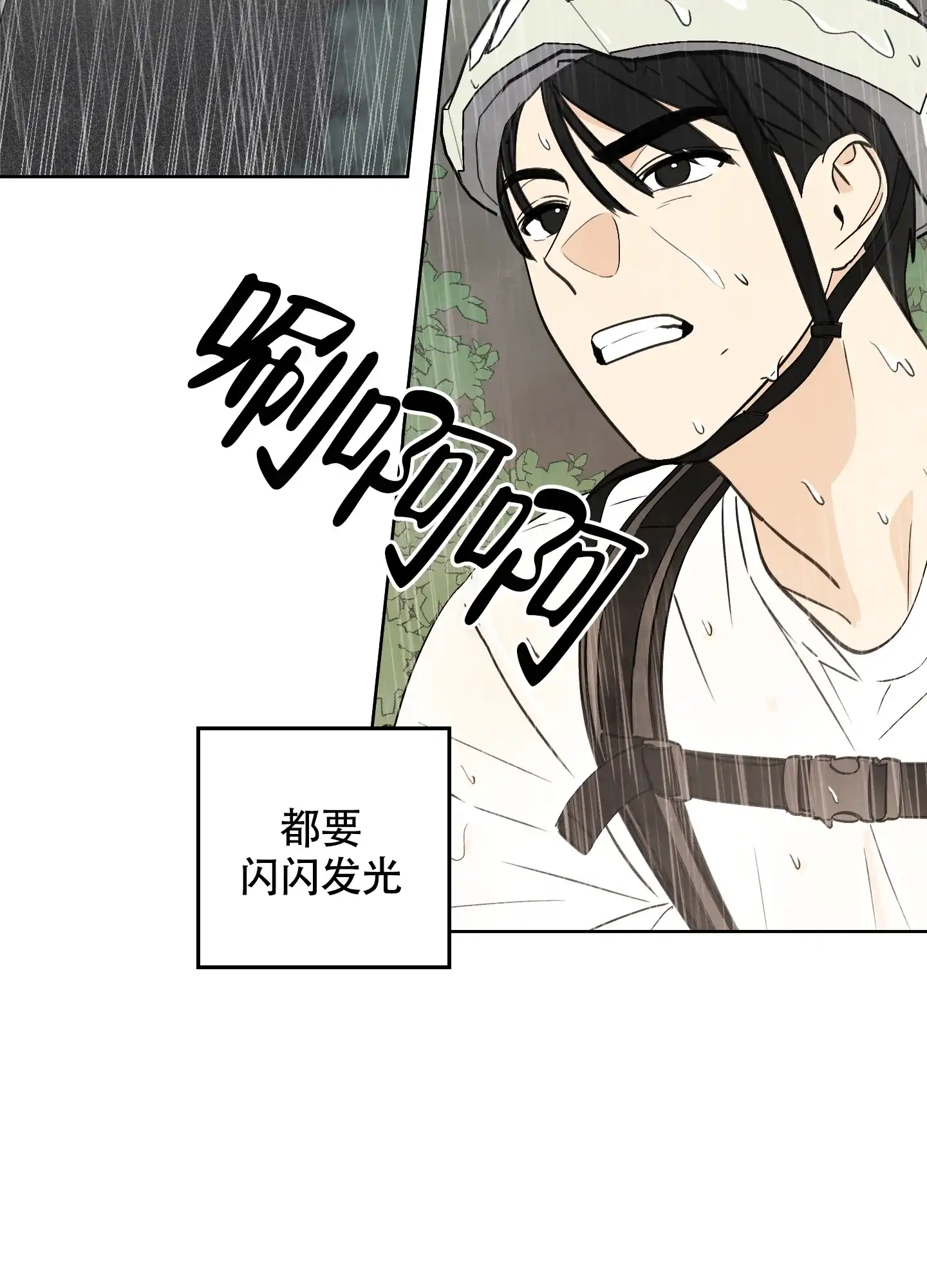 《夏末》第1话 第2页