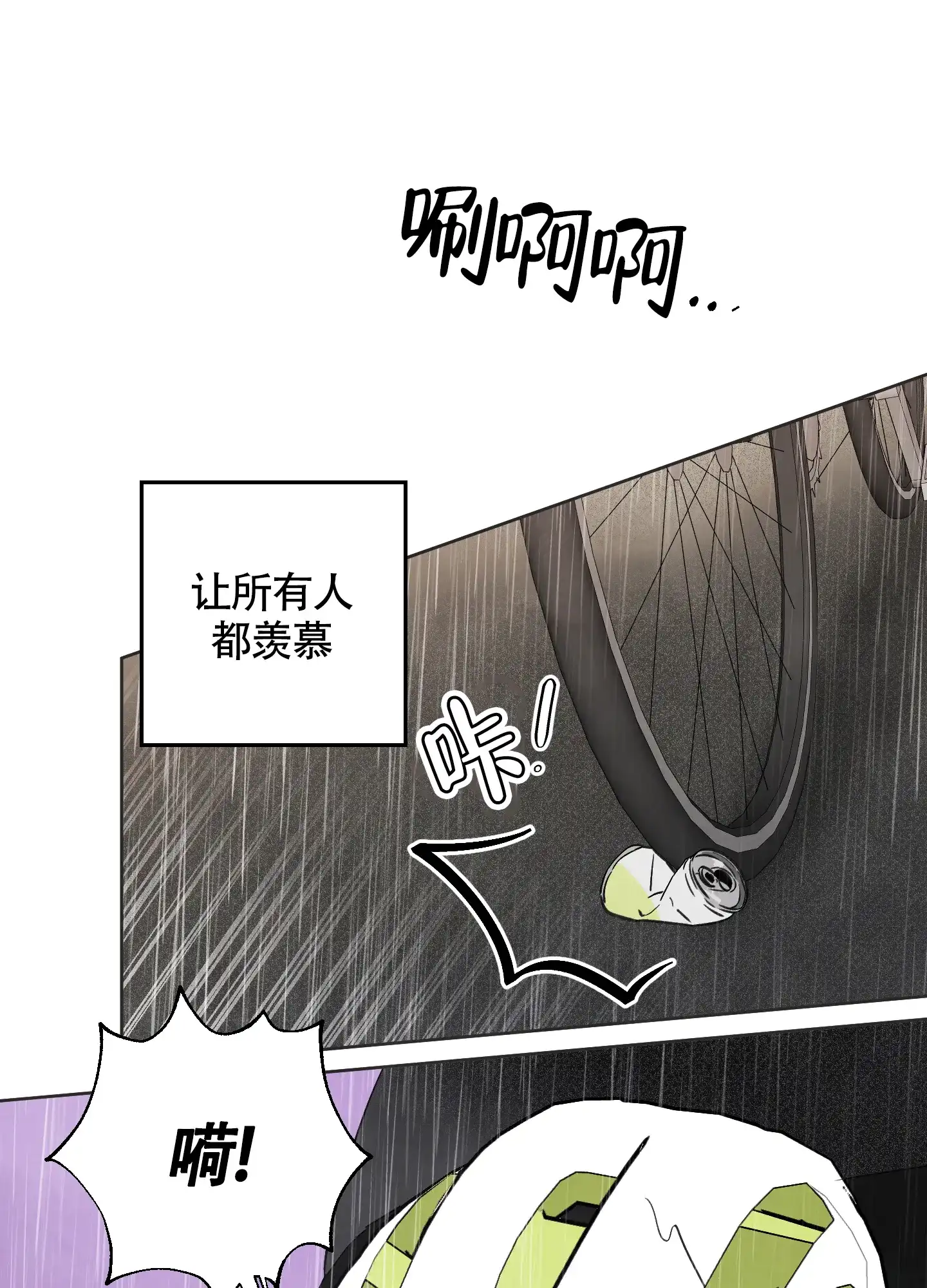 《夏末》第1话 第3页