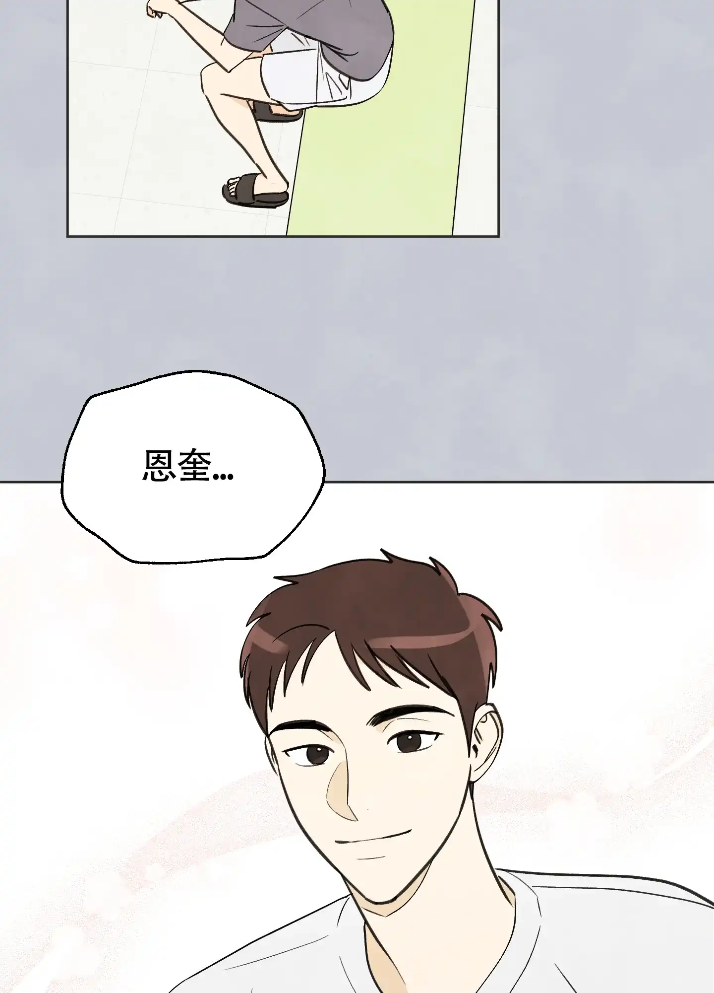 《夏末》第1话 第13页
