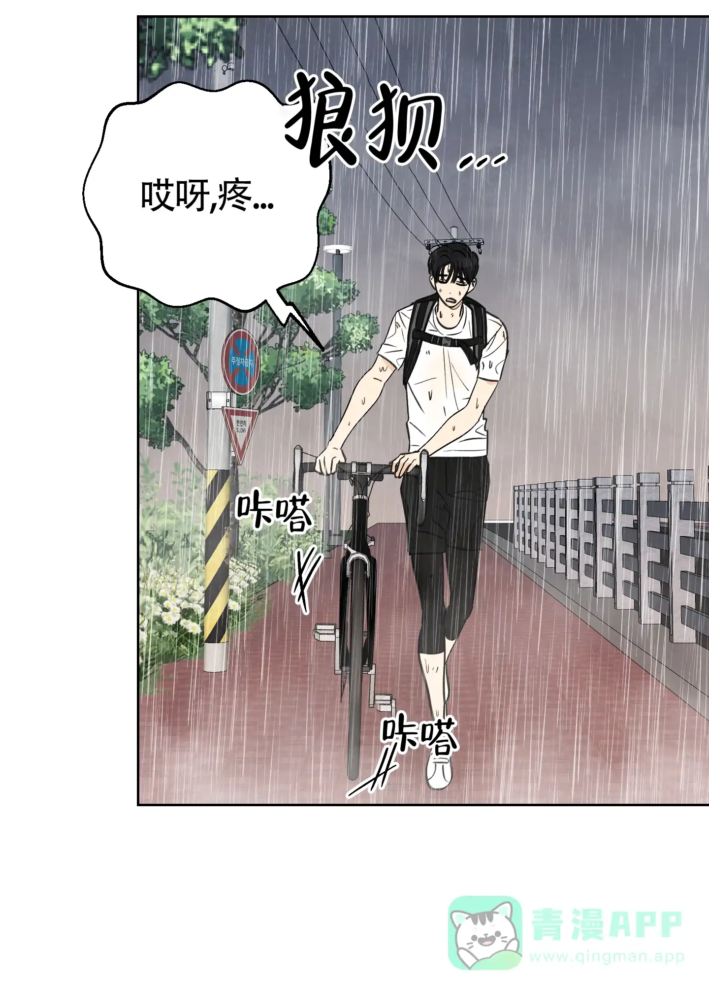 《夏末》第1话 第31页