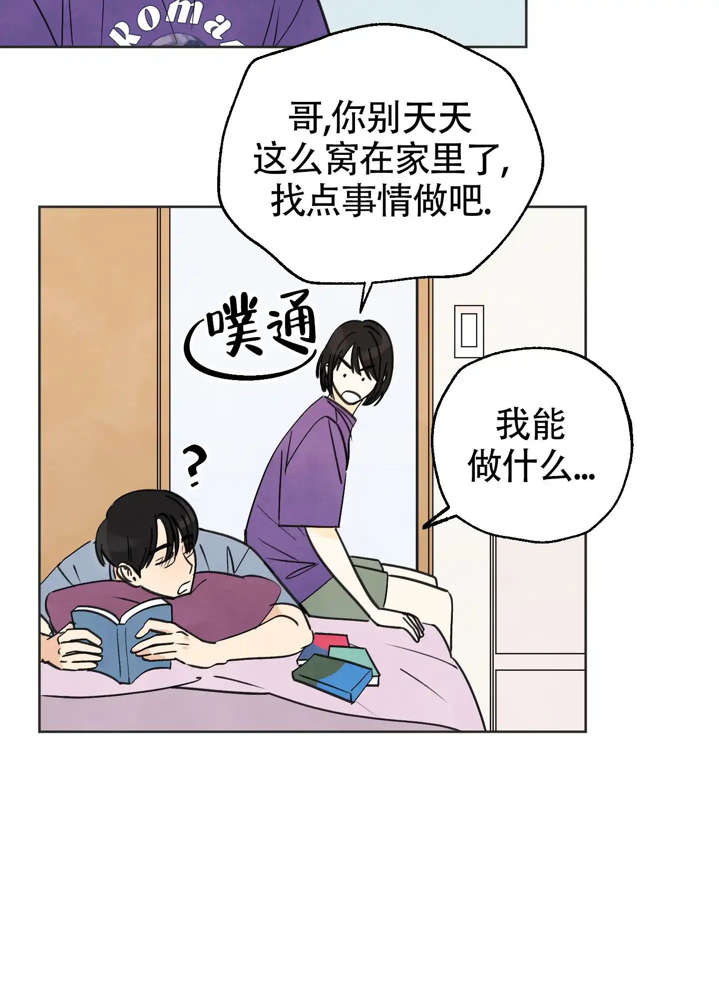 《夏末》第1话 第24页