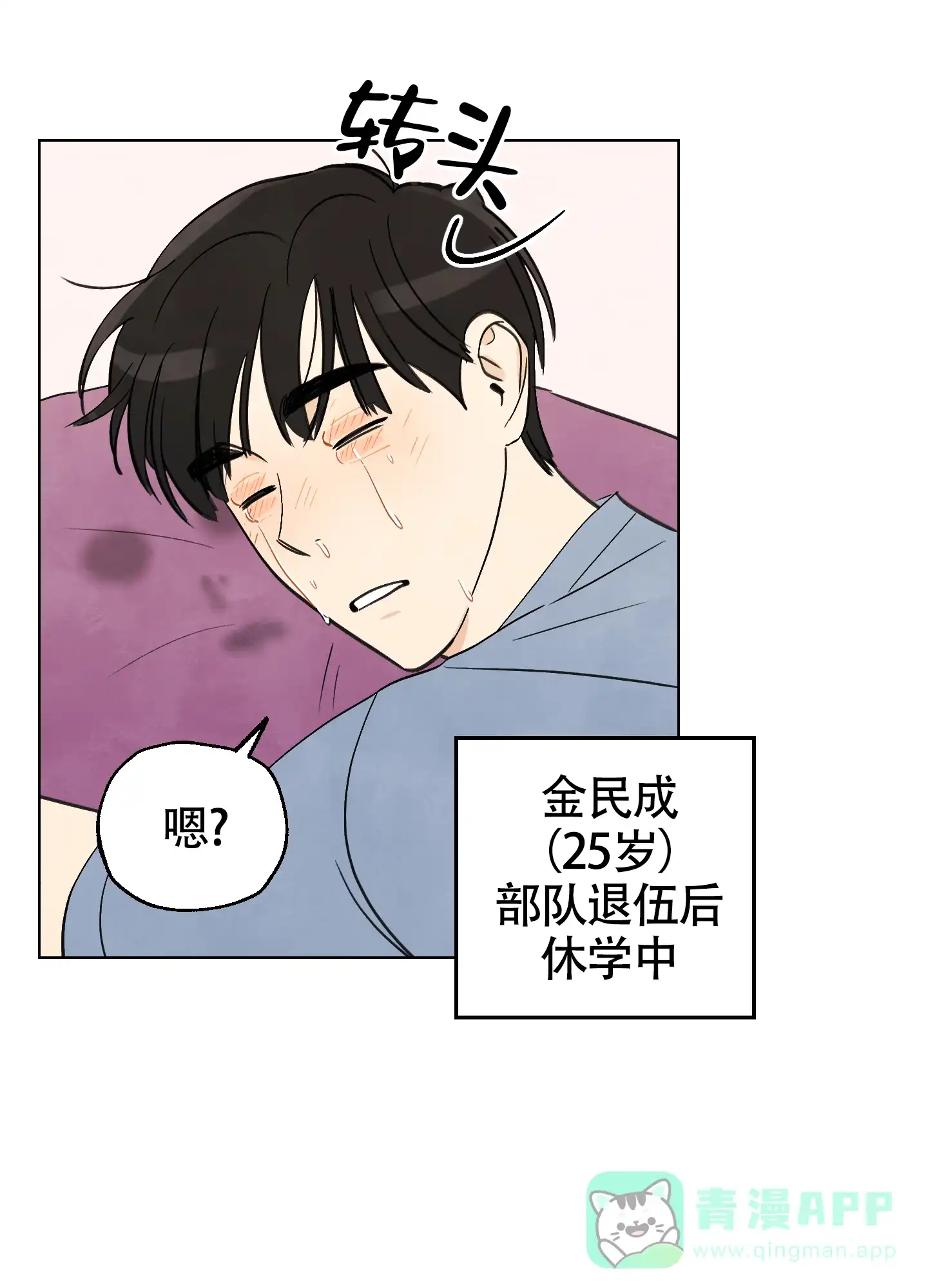 《夏末》第1话 第21页
