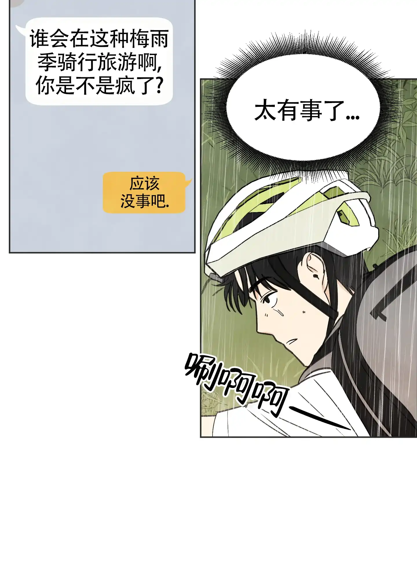 《夏末》第1话 第29页