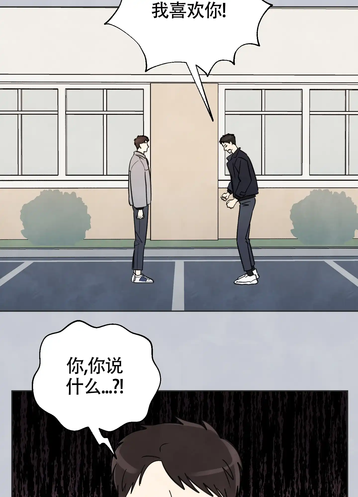 《夏末》第1话 第15页