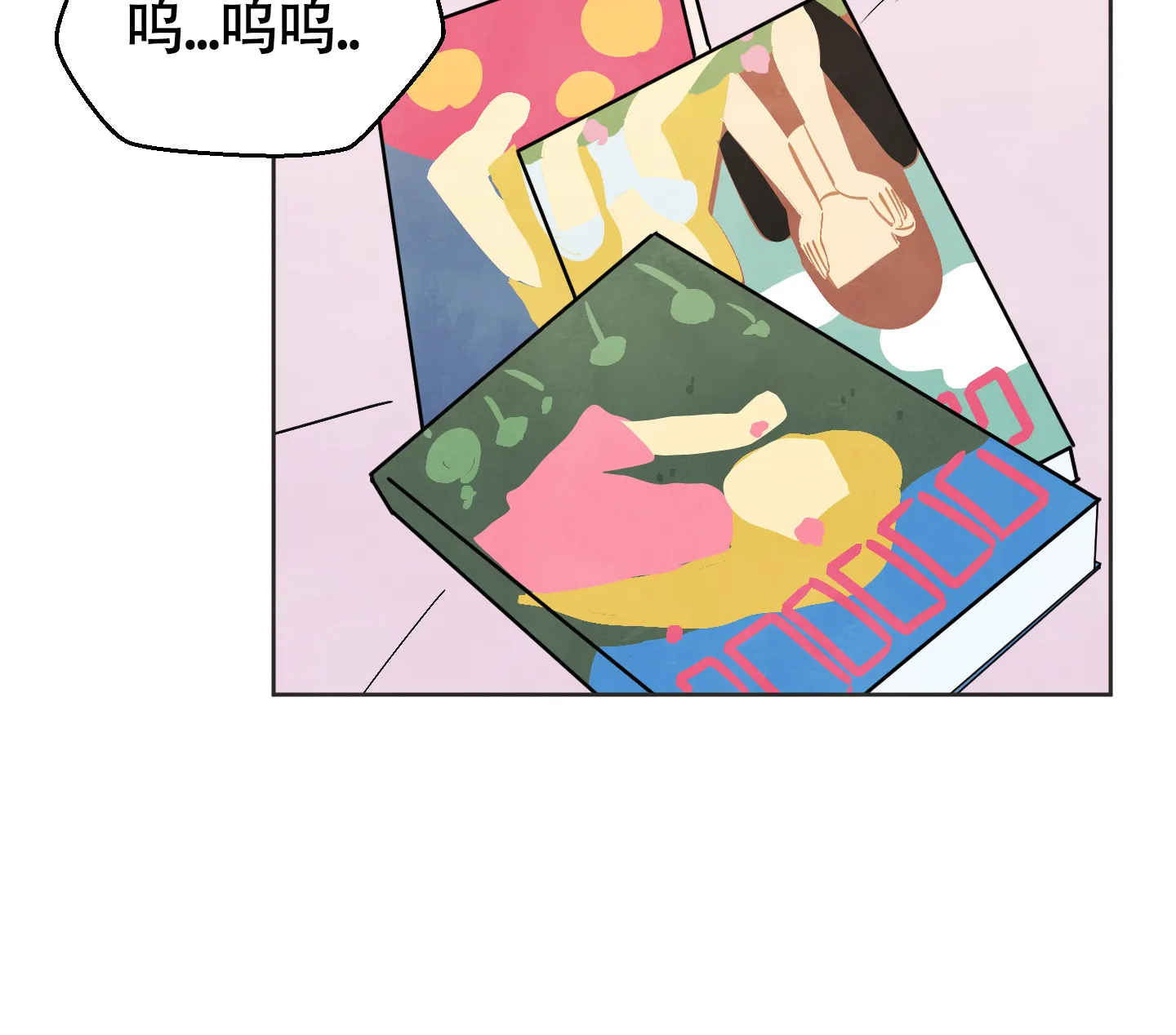 《夏末》第1话 第19页