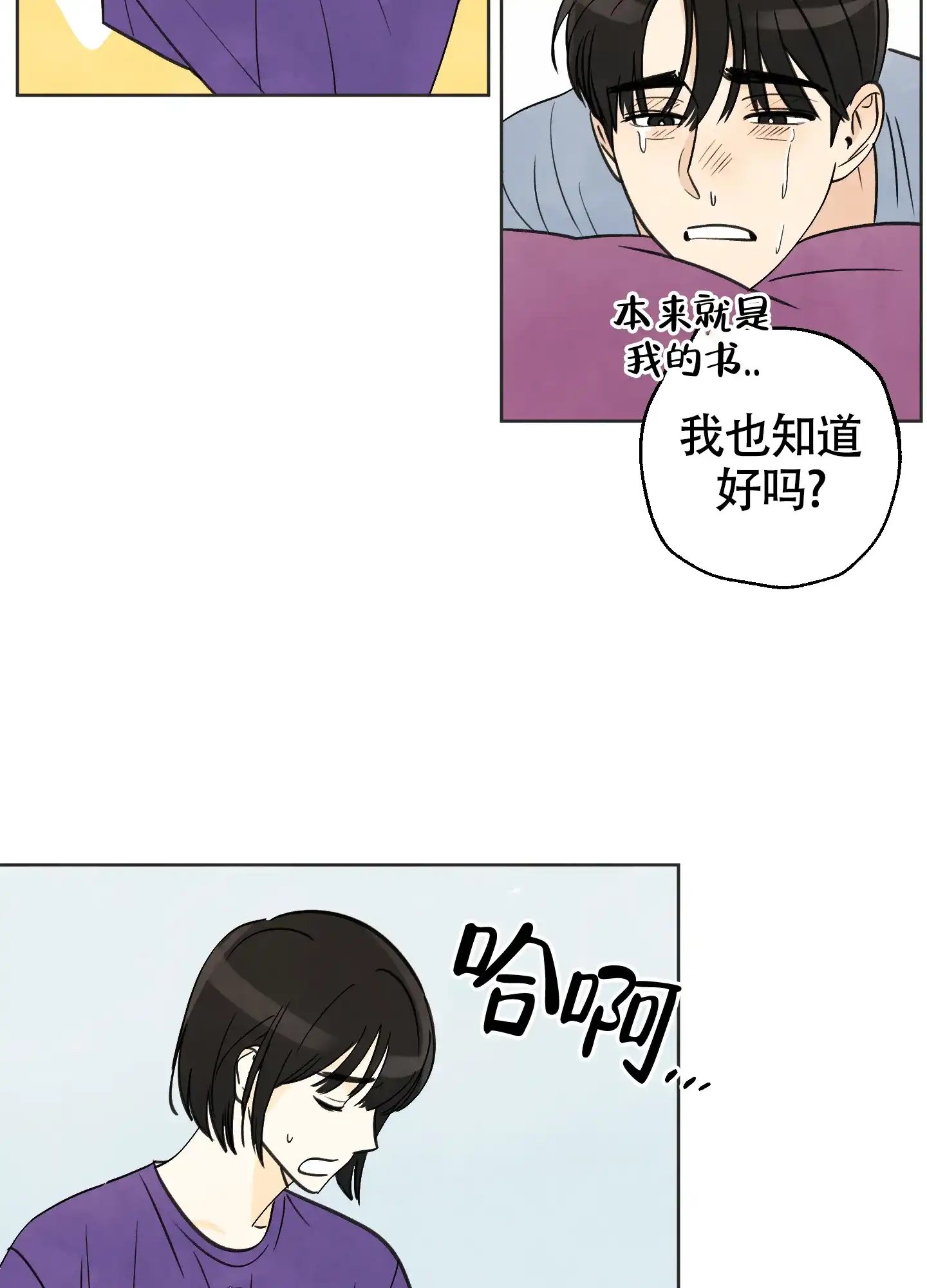 《夏末》第1话 第23页