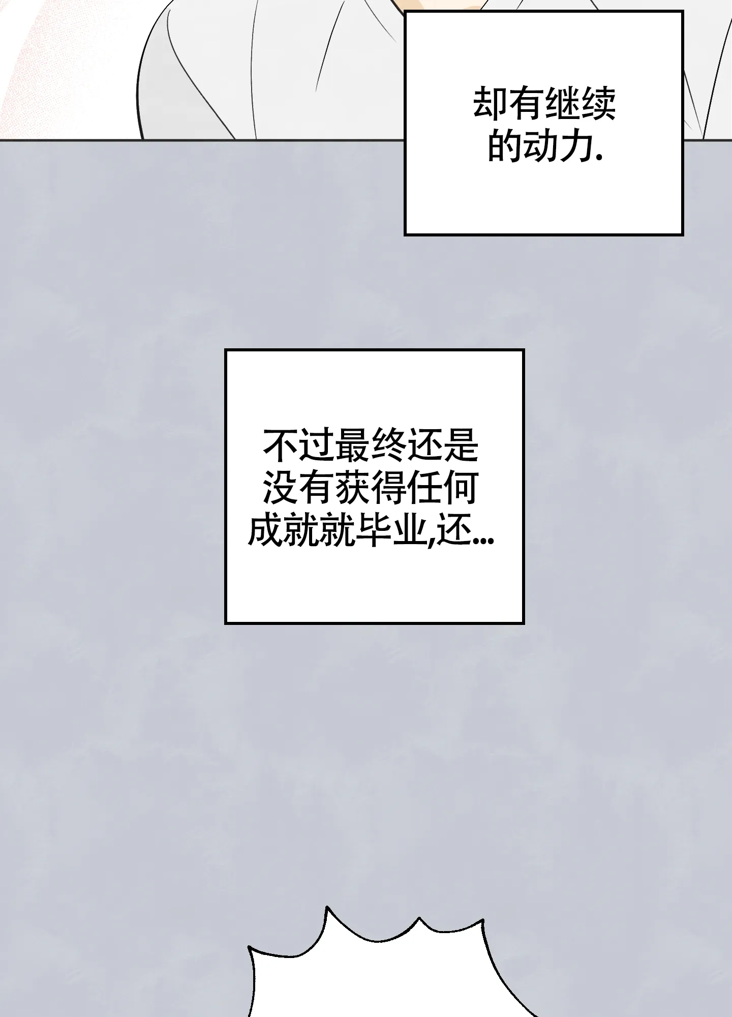 《夏末》第1话 第14页