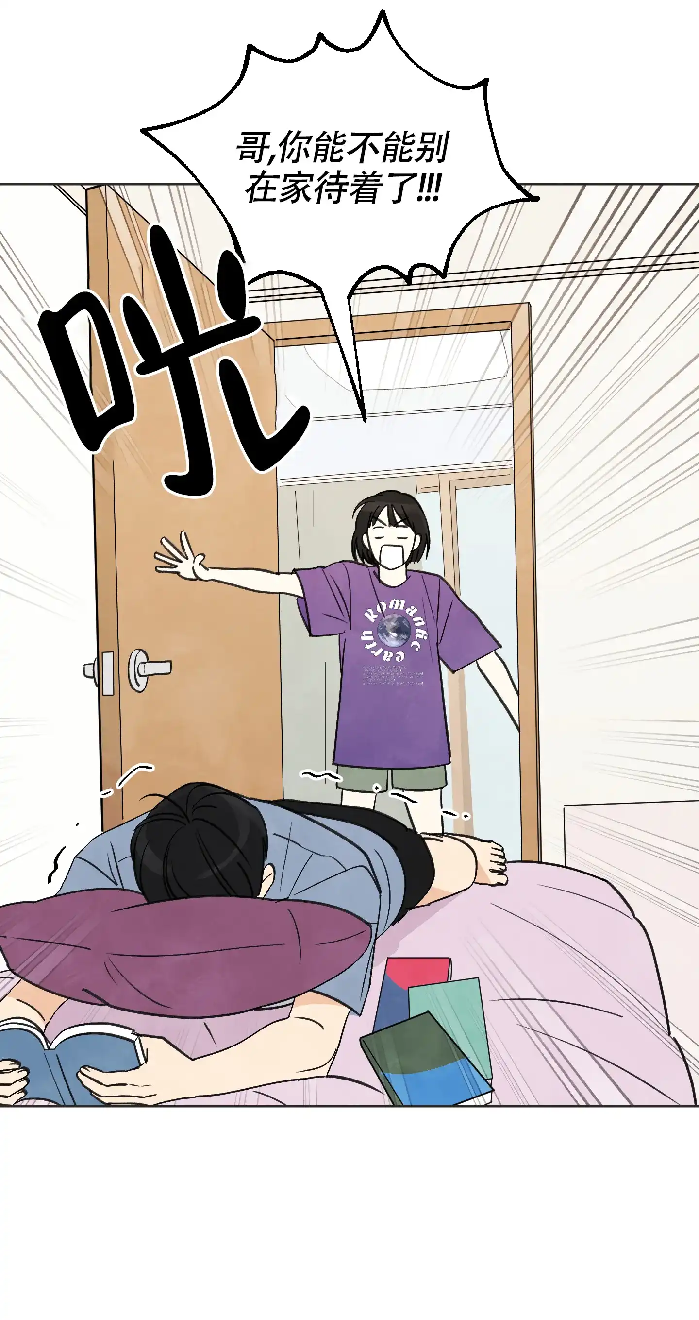 《夏末》第1话 第20页