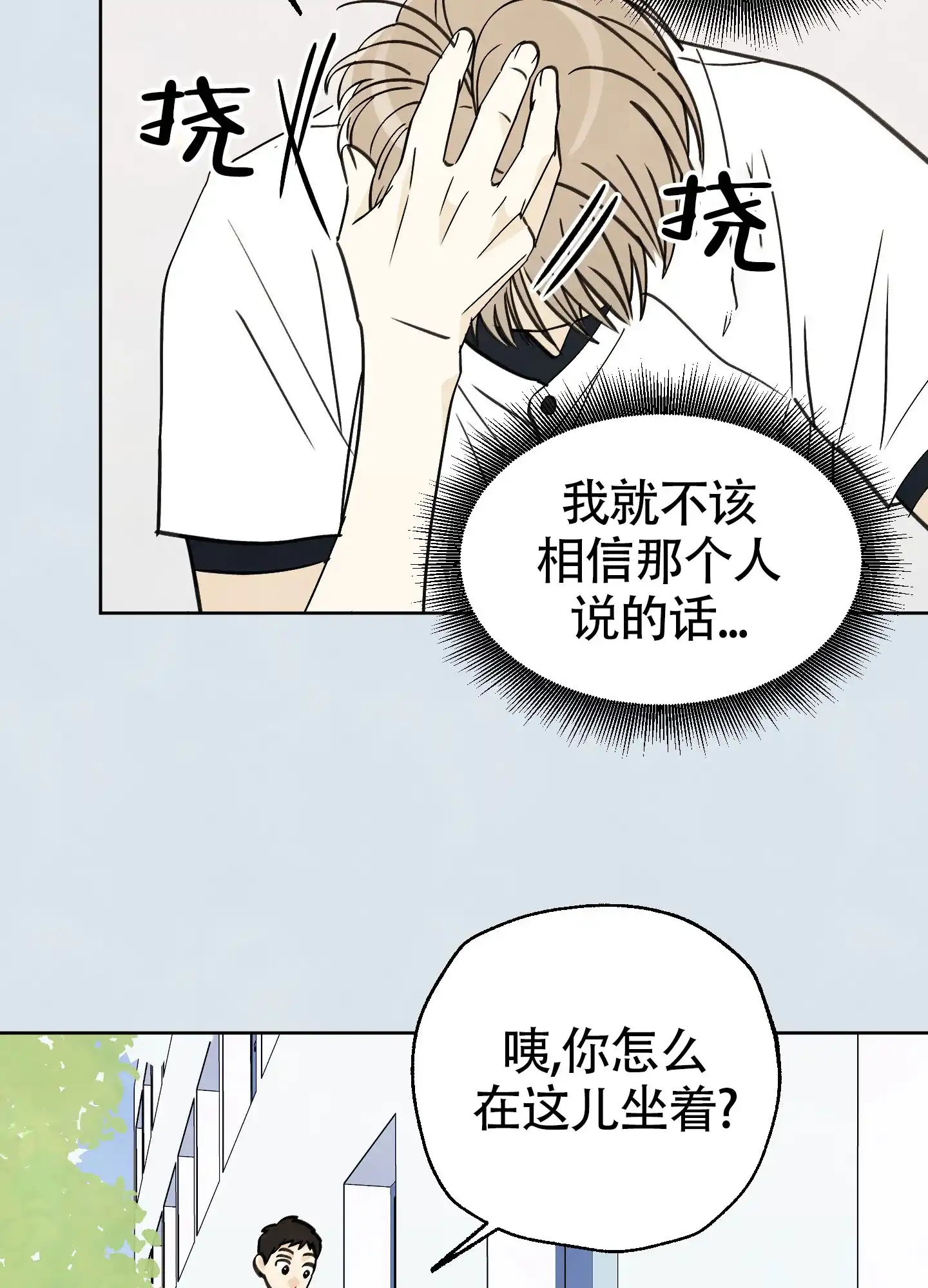 《夏末》第10话 第7页