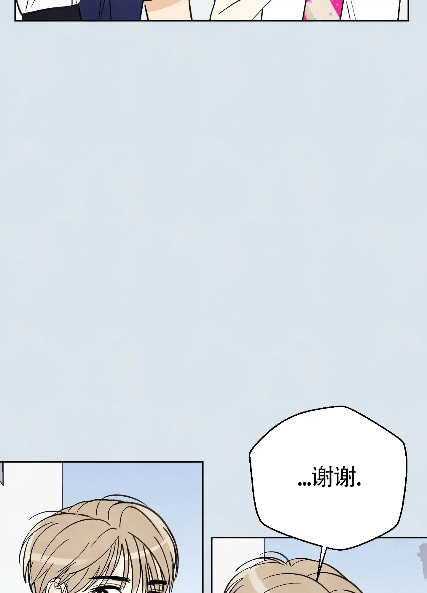 《夏末》第10话 第14页