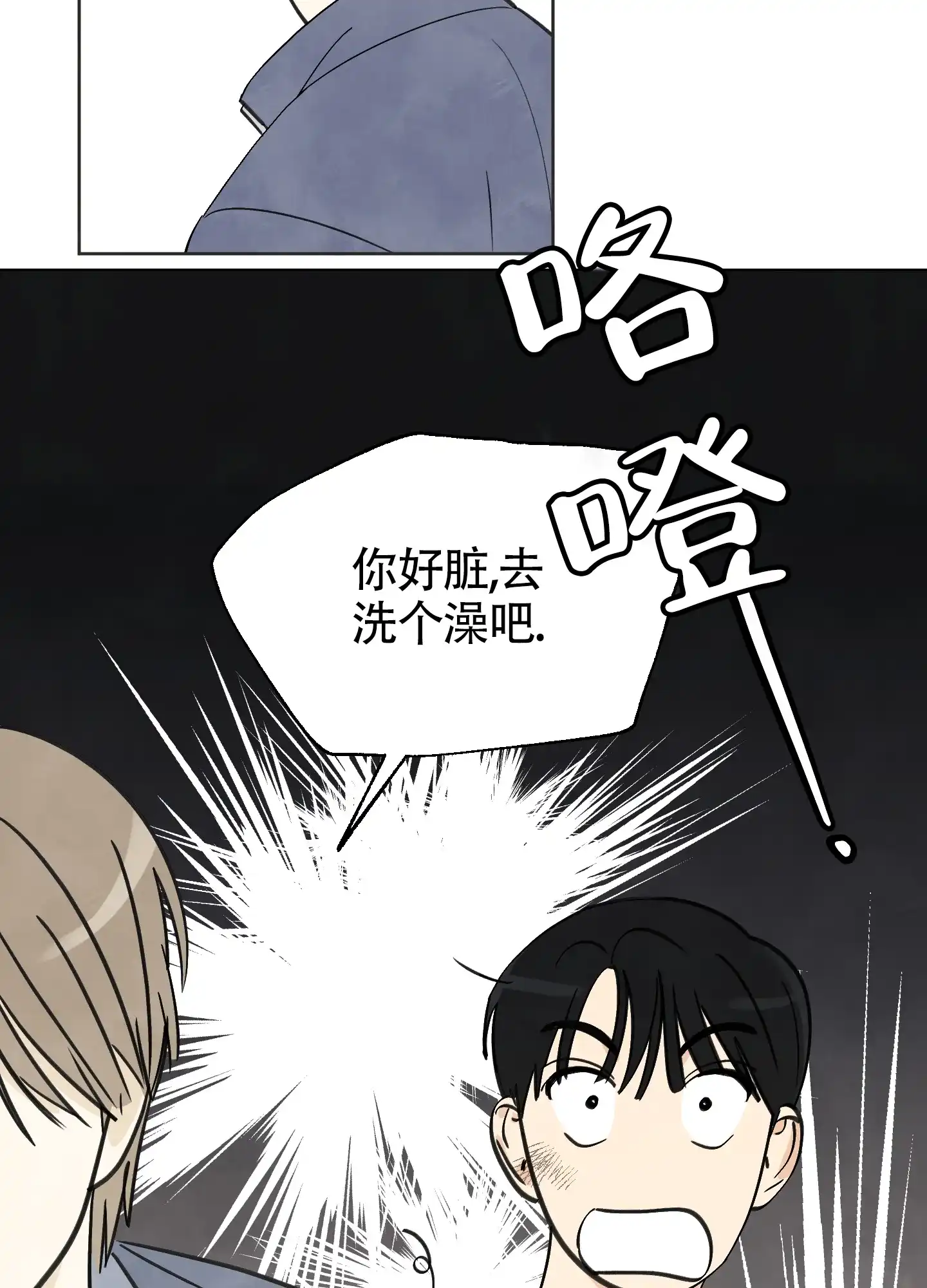 《夏末》第2话 第24页