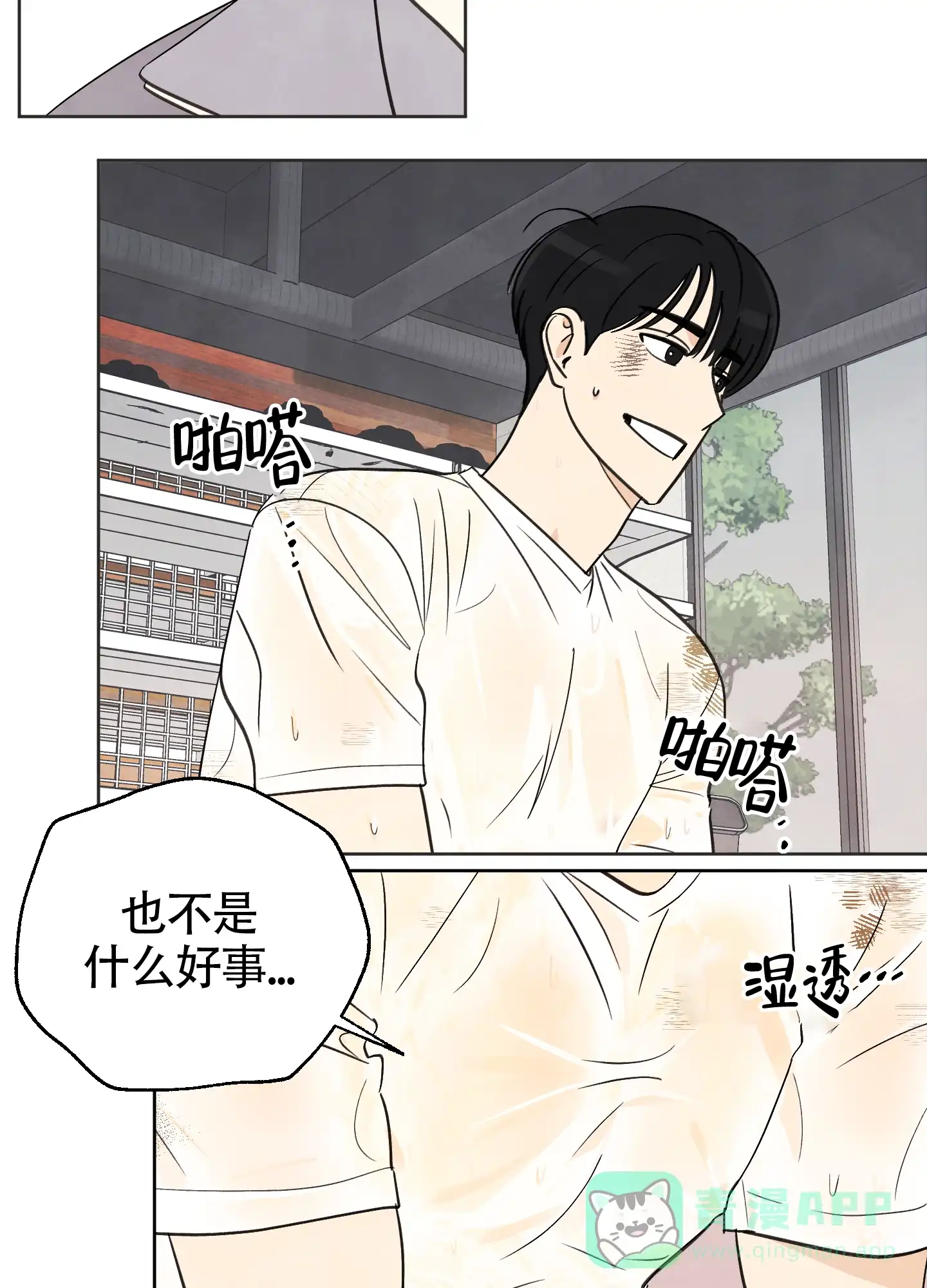 《夏末》第2话 第21页