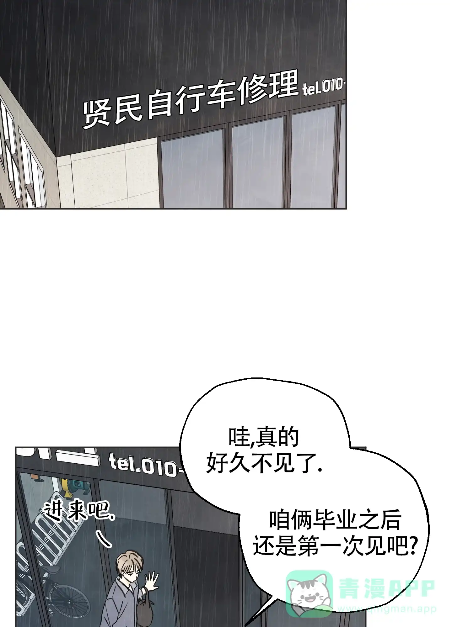 《夏末》第2话 第11页