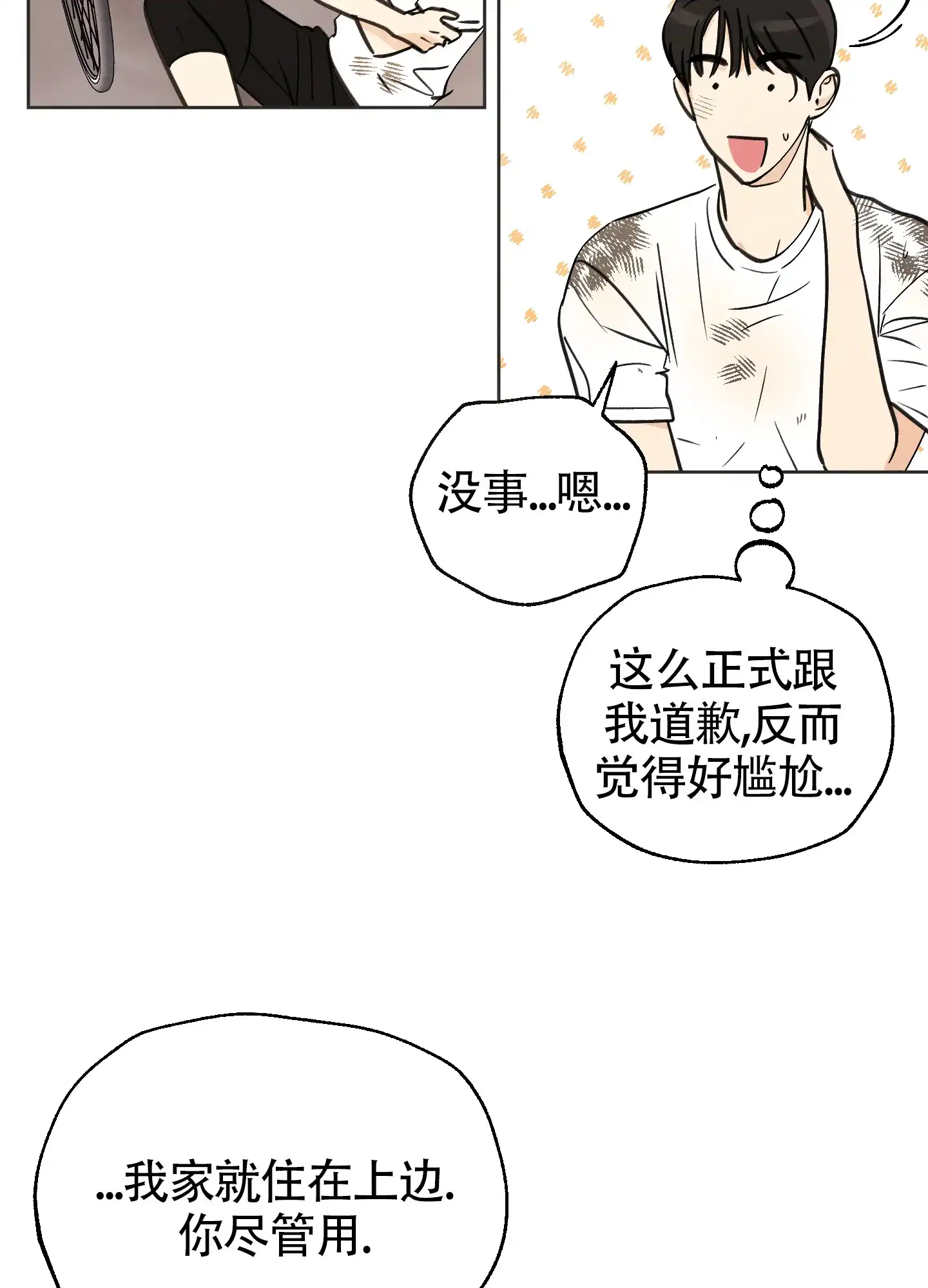 《夏末》第2话 第30页