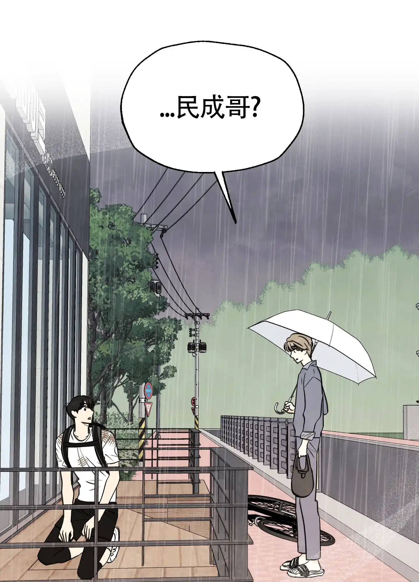 《夏末》第2话 第9页