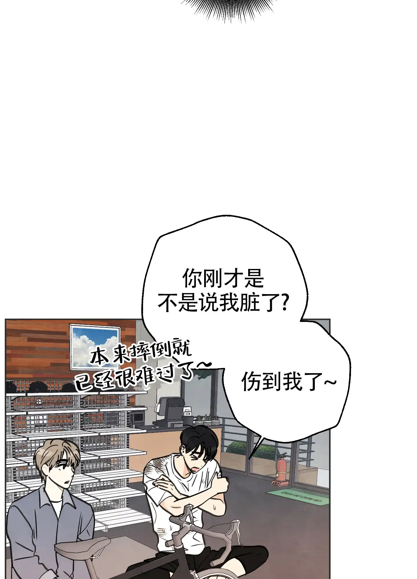 《夏末》第2话 第27页