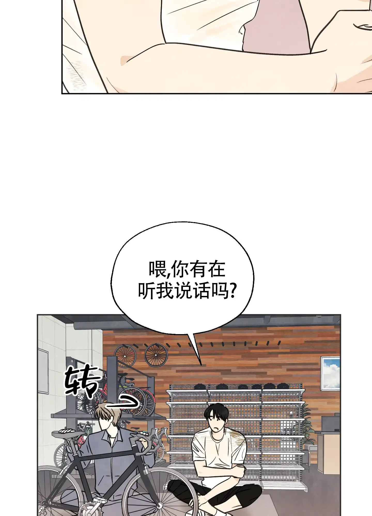 《夏末》第2话 第22页