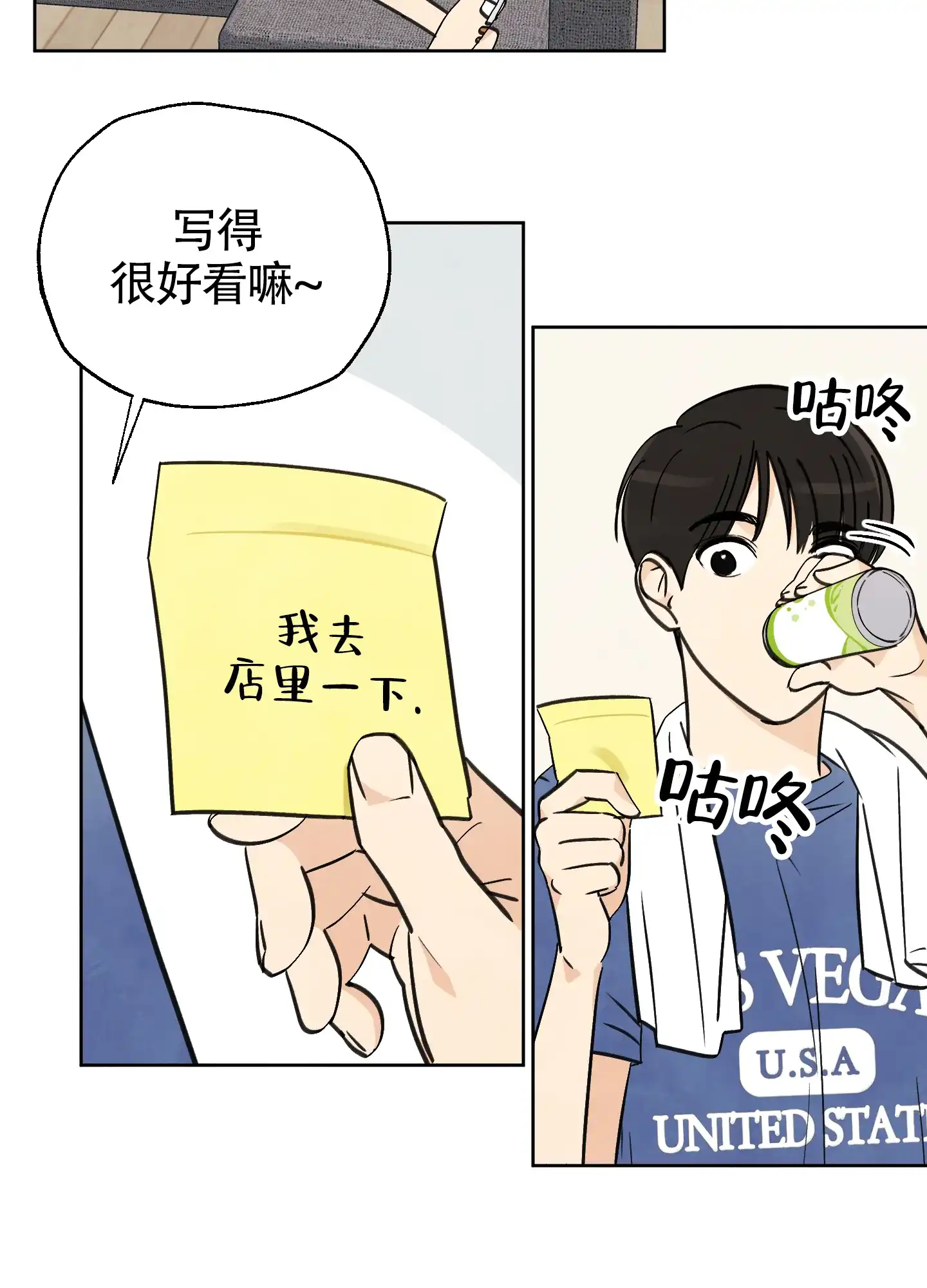 《夏末》第3话 第18页