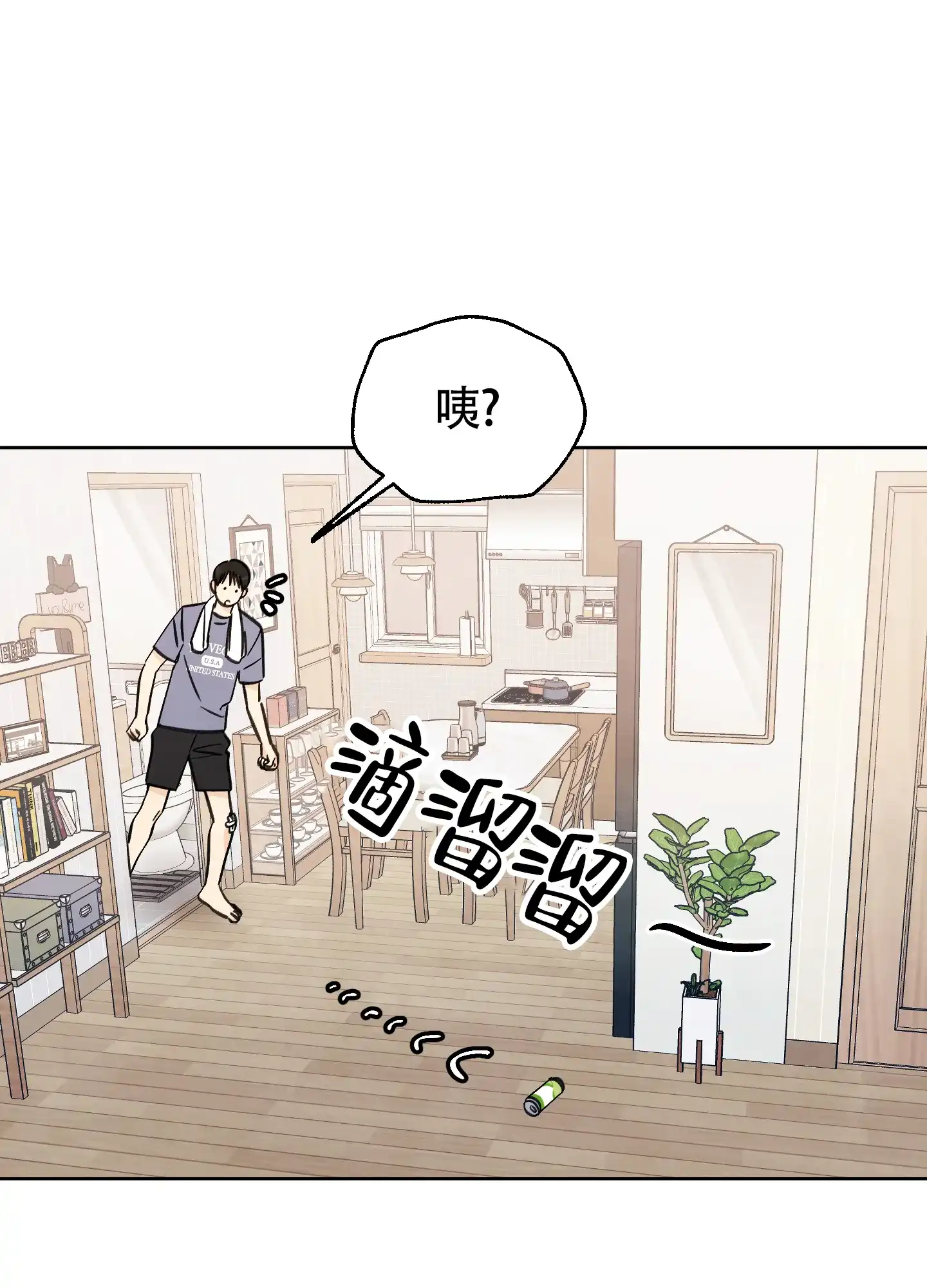 《夏末》第3话 第14页